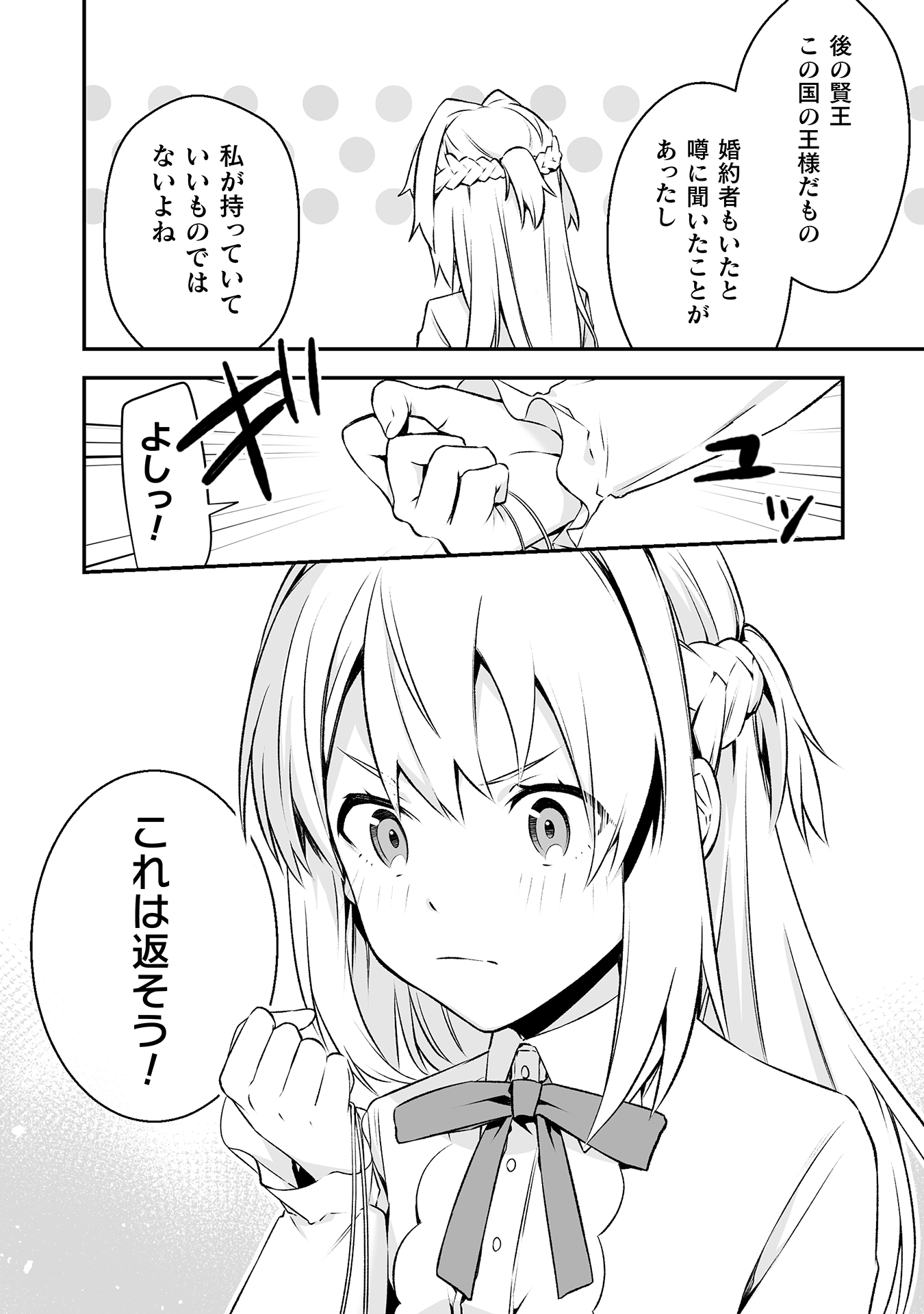 令嬢騎士は転生者