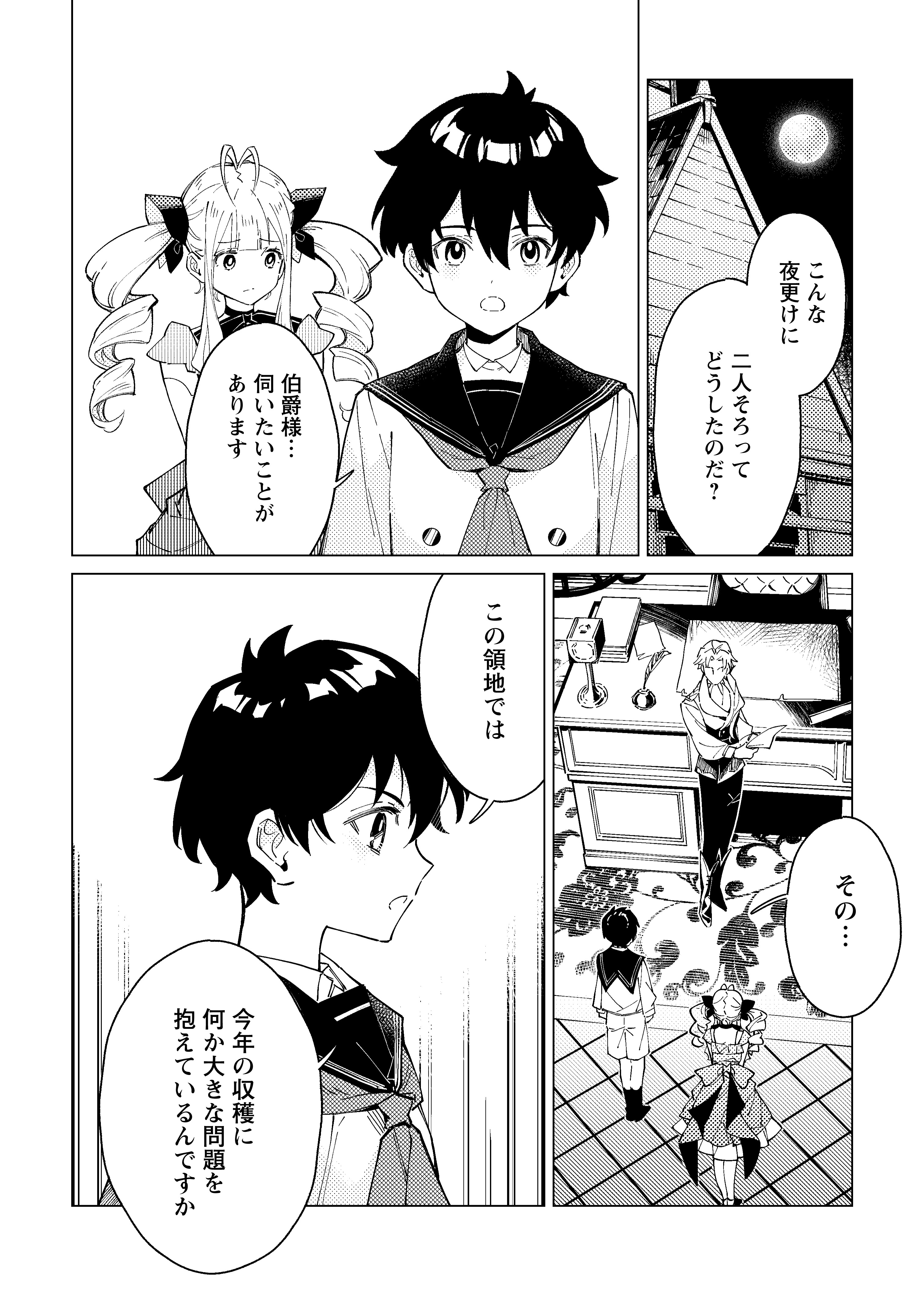 余命一年の公爵子息は、旅をしたい