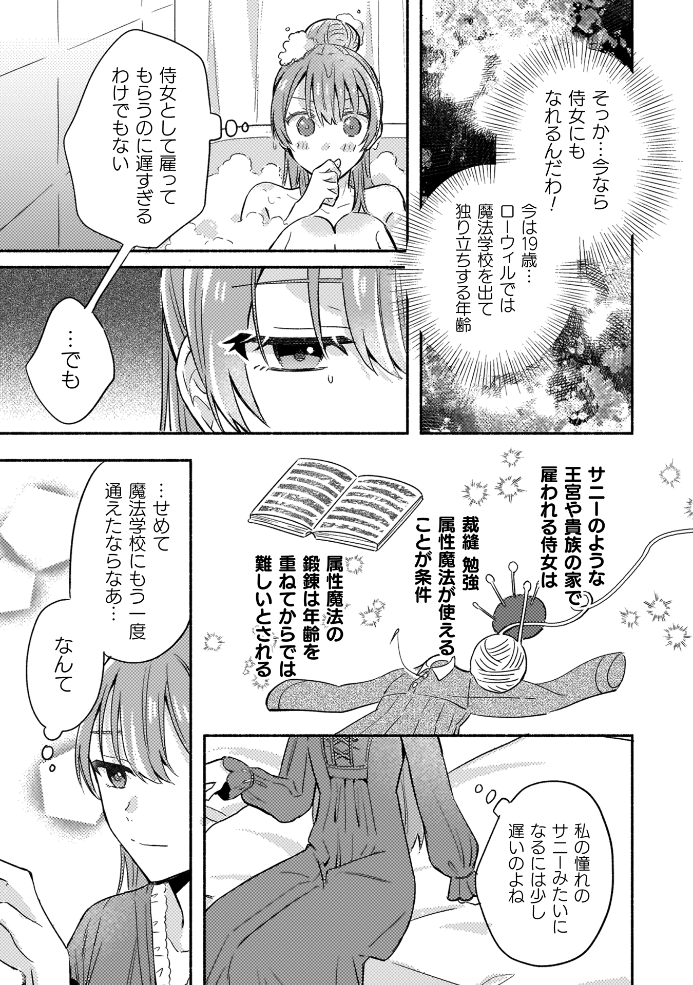 やり直せるみたいなので、今度こそ憧れの侍女を目指します！