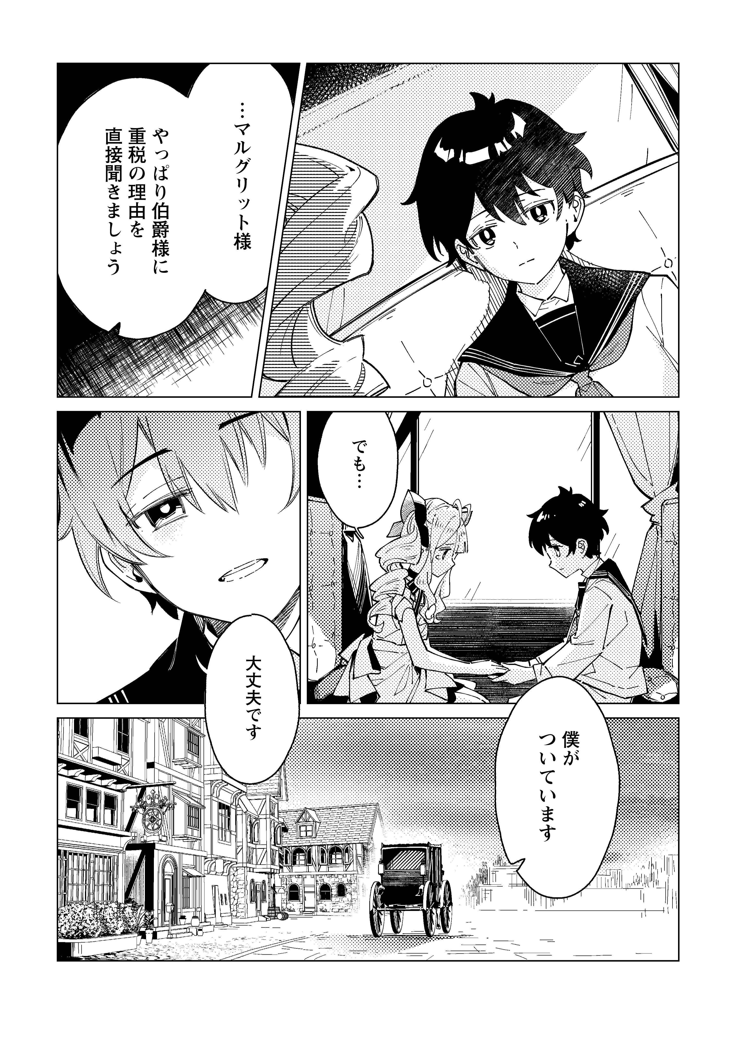 余命一年の公爵子息は、旅をしたい