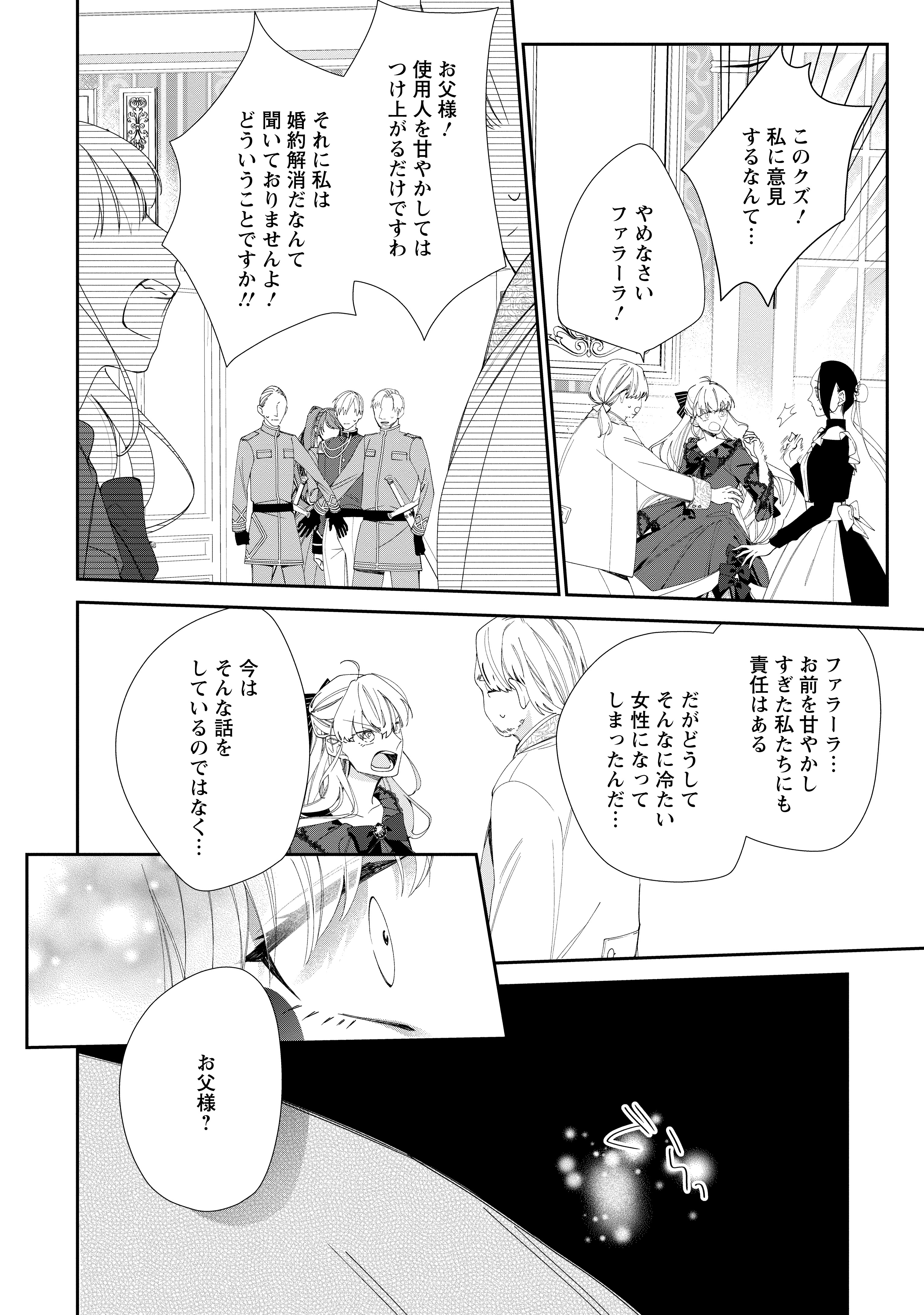 悪夢から目覚めた傲慢令嬢はやり直しを模索中