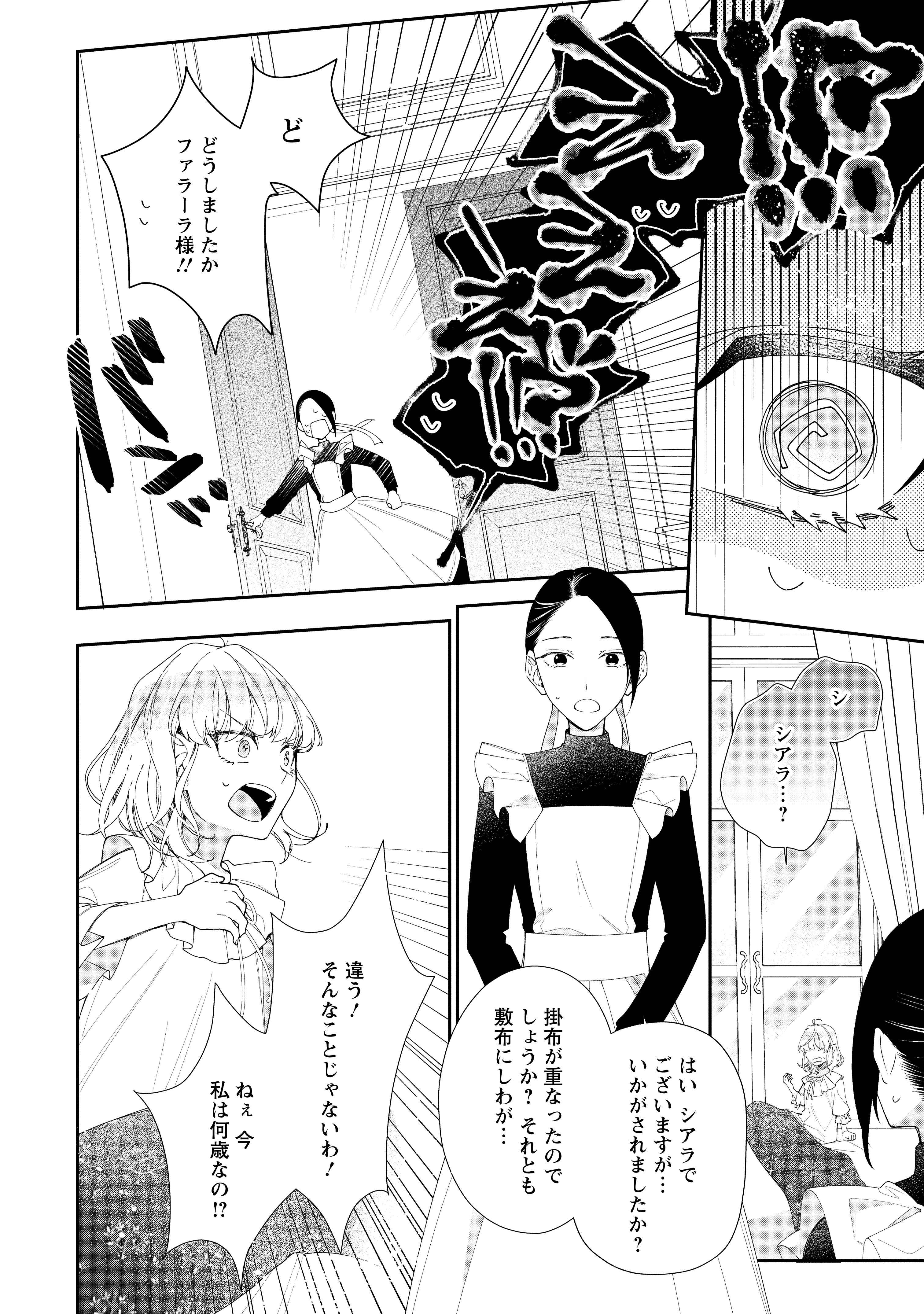 悪夢から目覚めた傲慢令嬢はやり直しを模索中