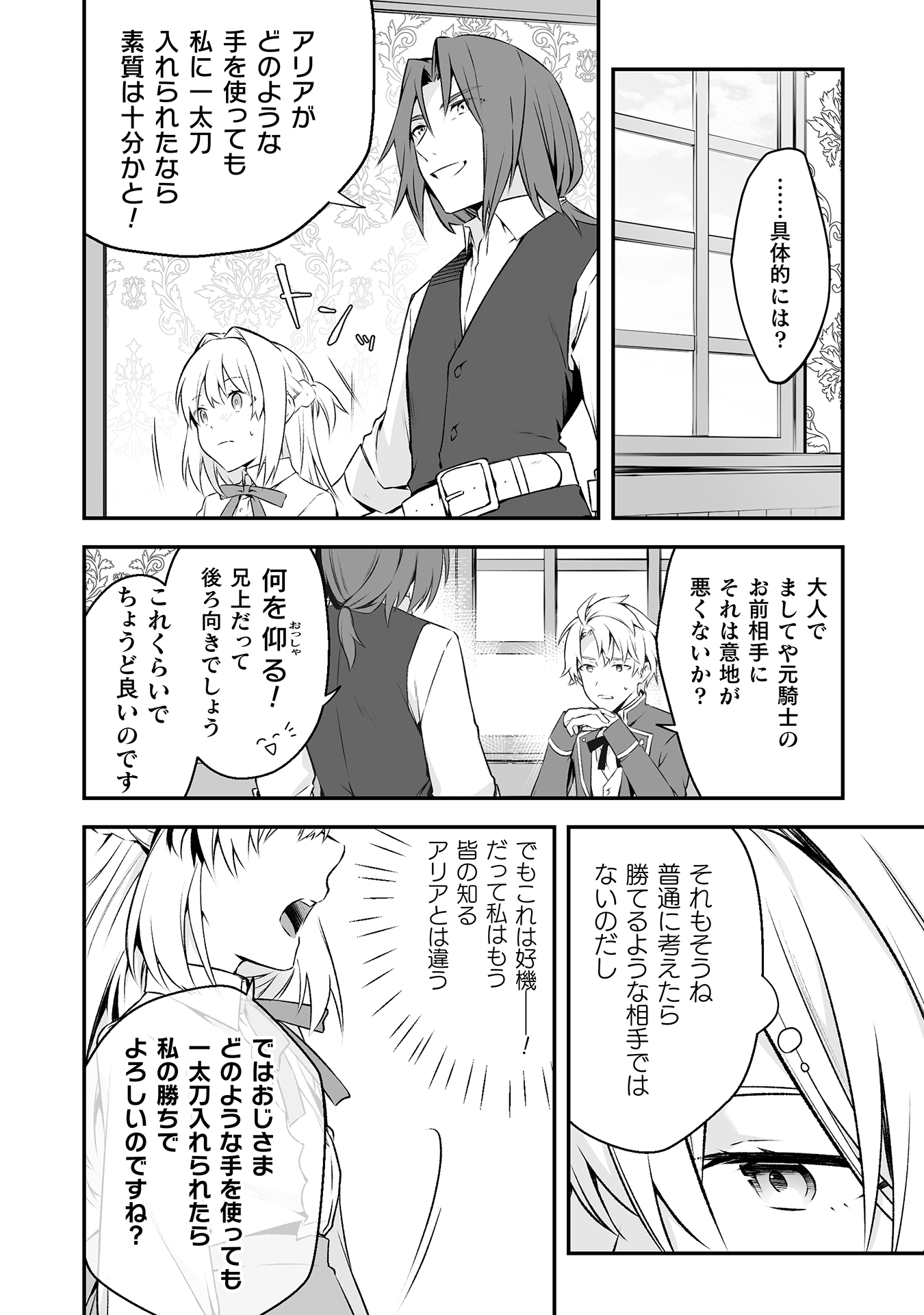 令嬢騎士は転生者