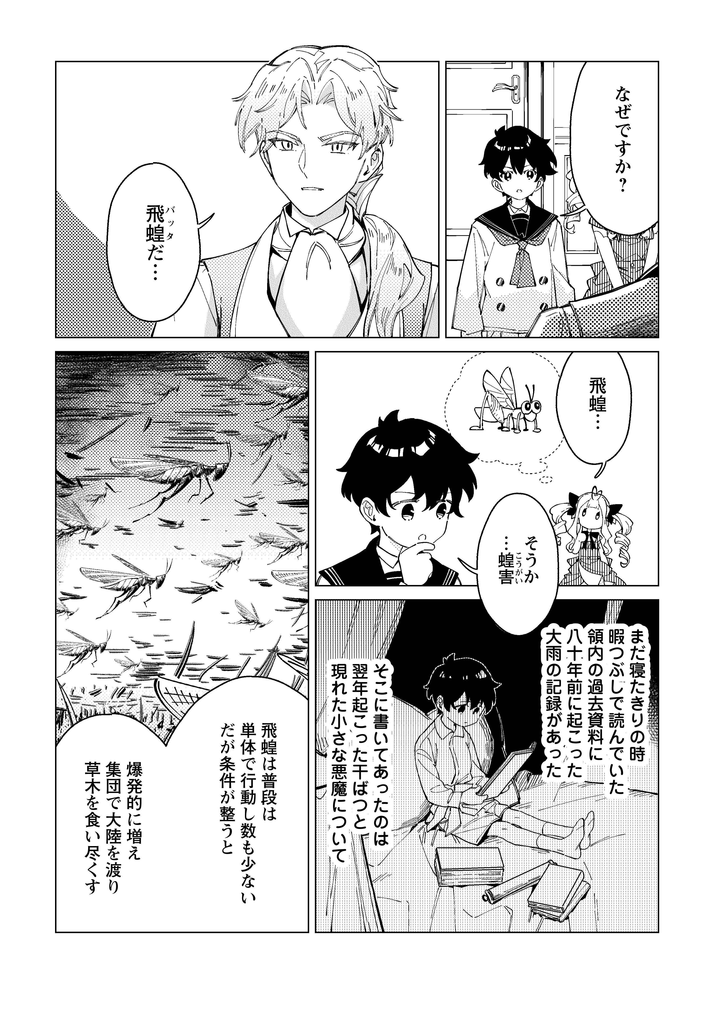余命一年の公爵子息は、旅をしたい