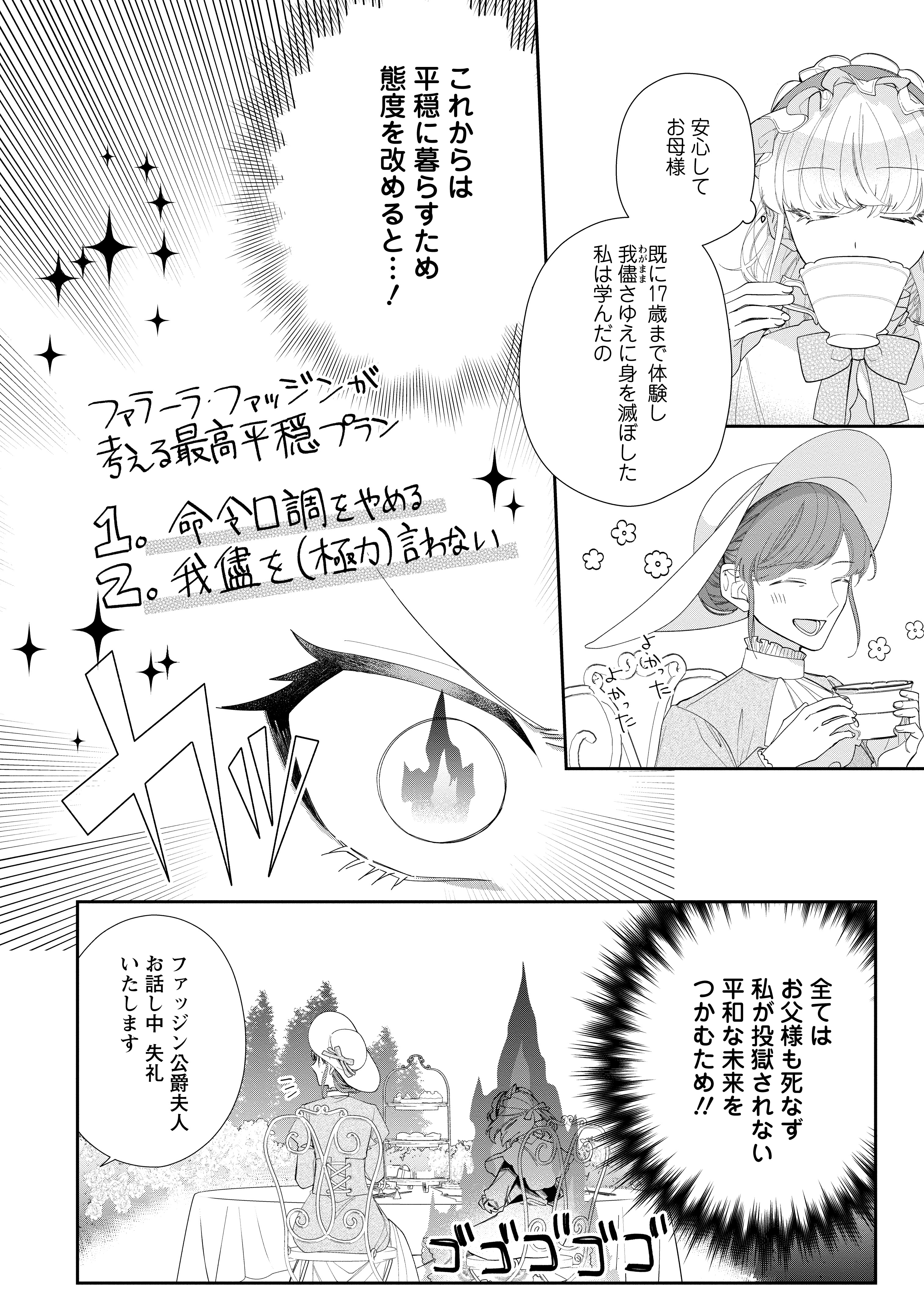 悪夢から目覚めた傲慢令嬢はやり直しを模索中