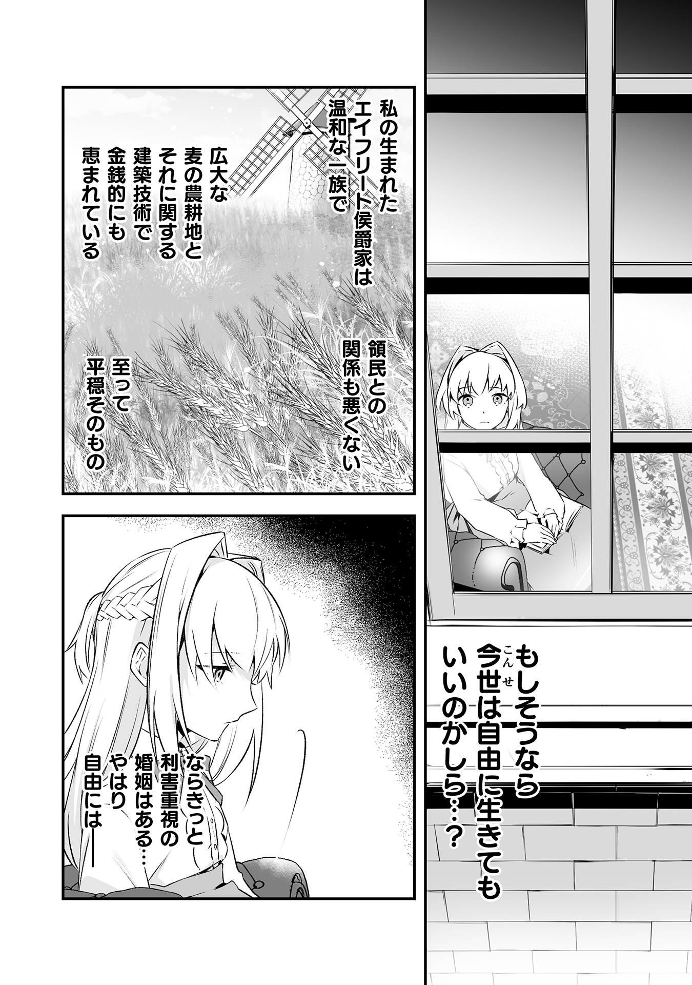 令嬢騎士は転生者