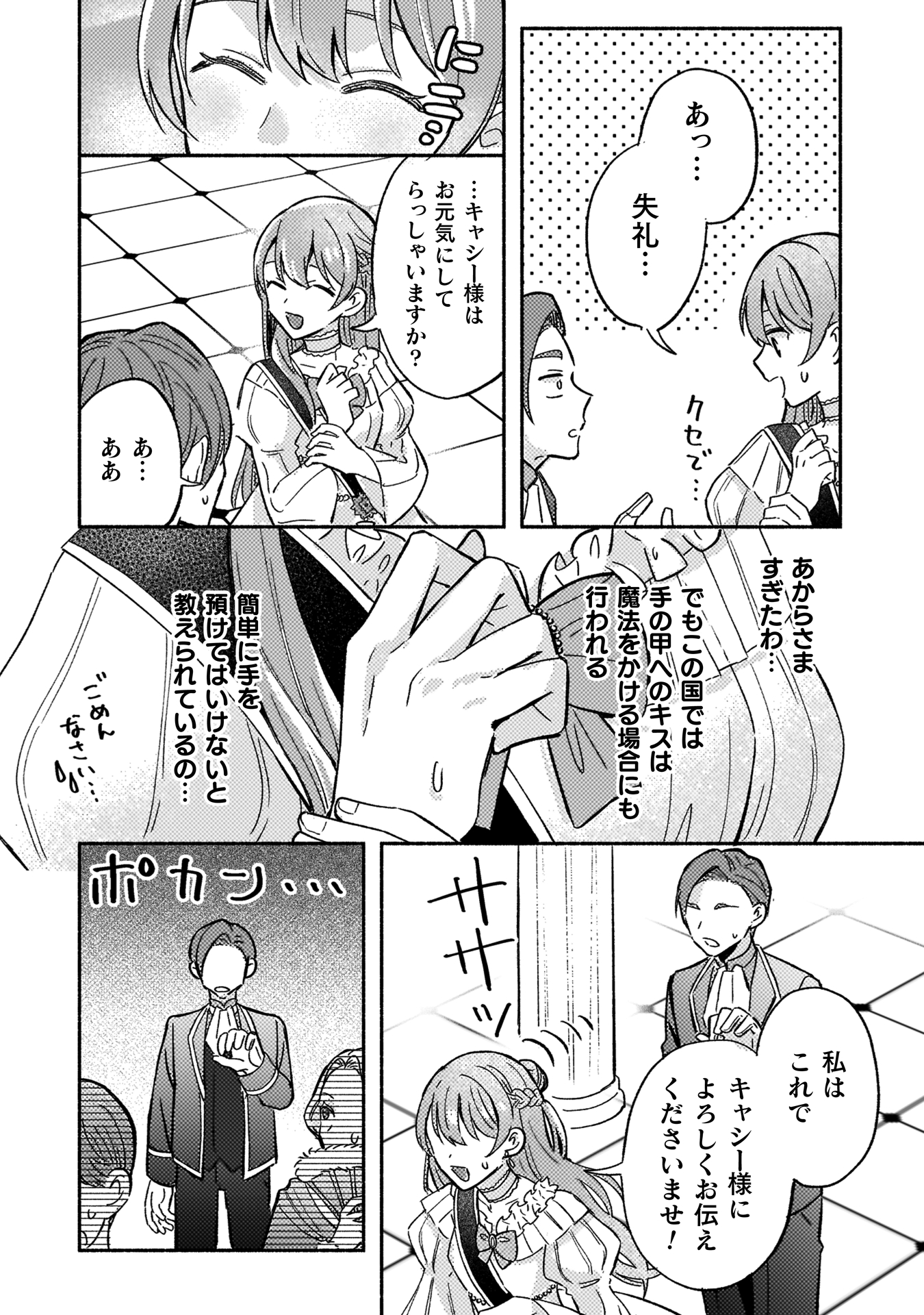 やり直せるみたいなので、今度こそ憧れの侍女を目指します！
