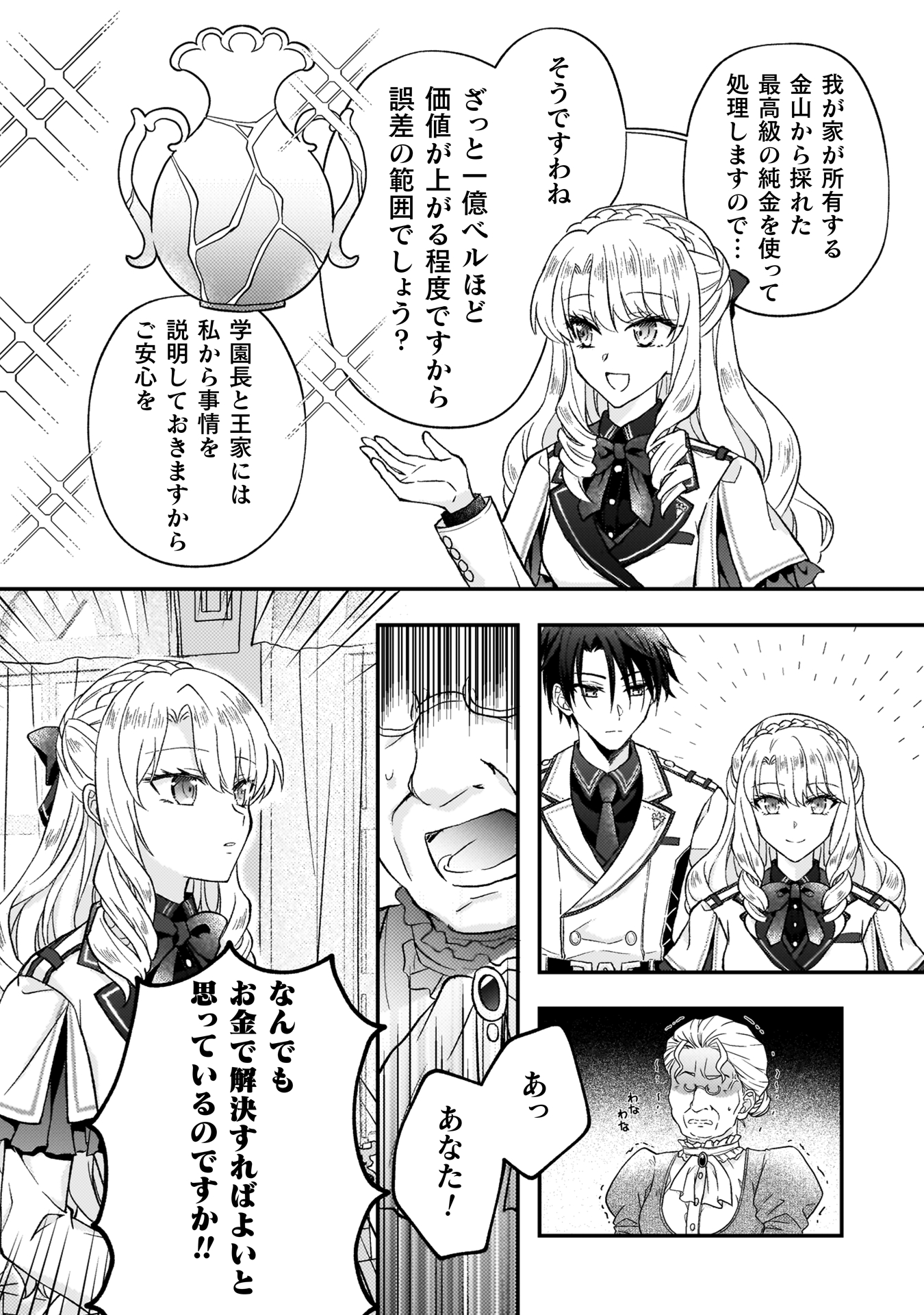 富豪令嬢