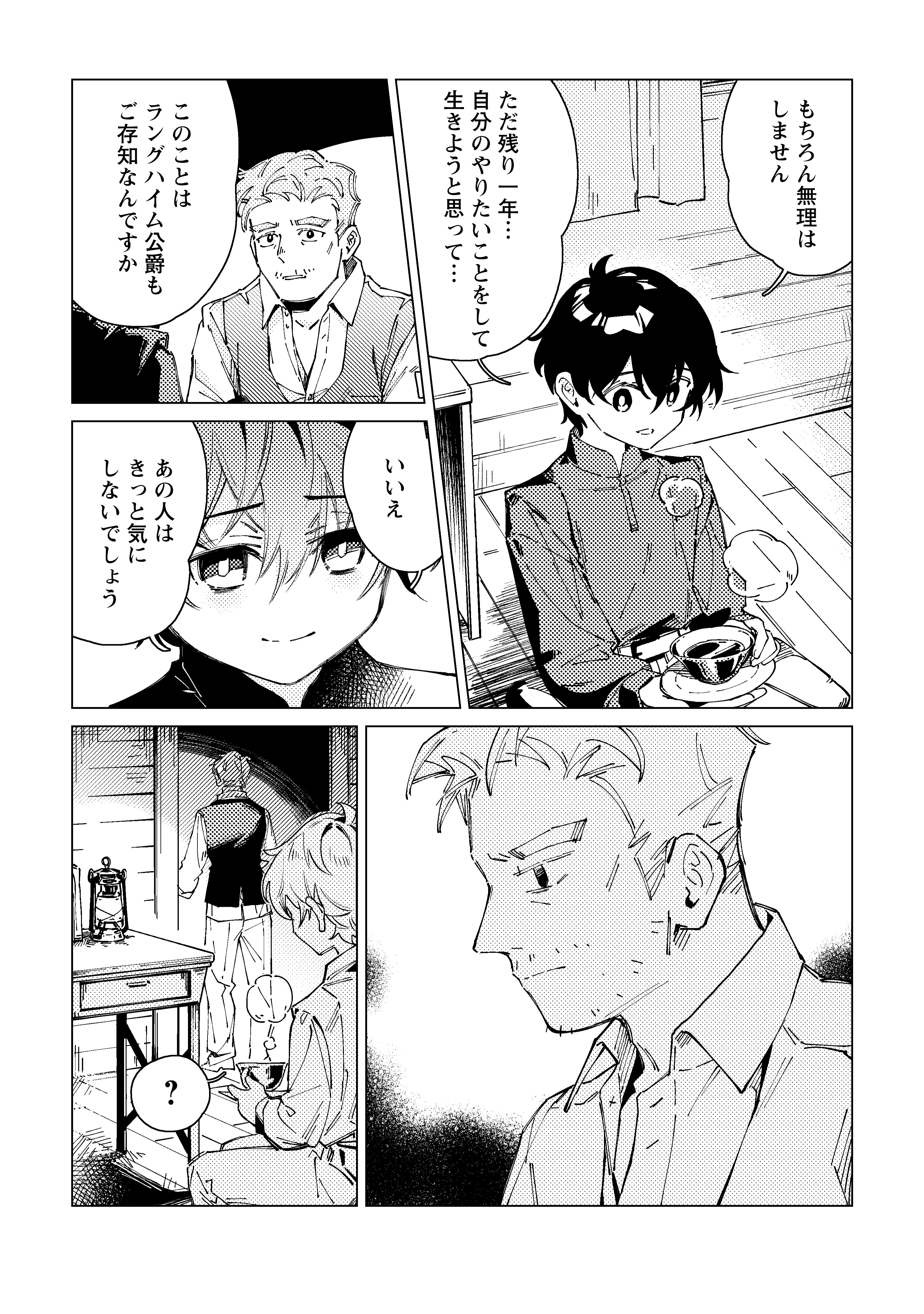 余命一年の公爵子息は、旅をしたい