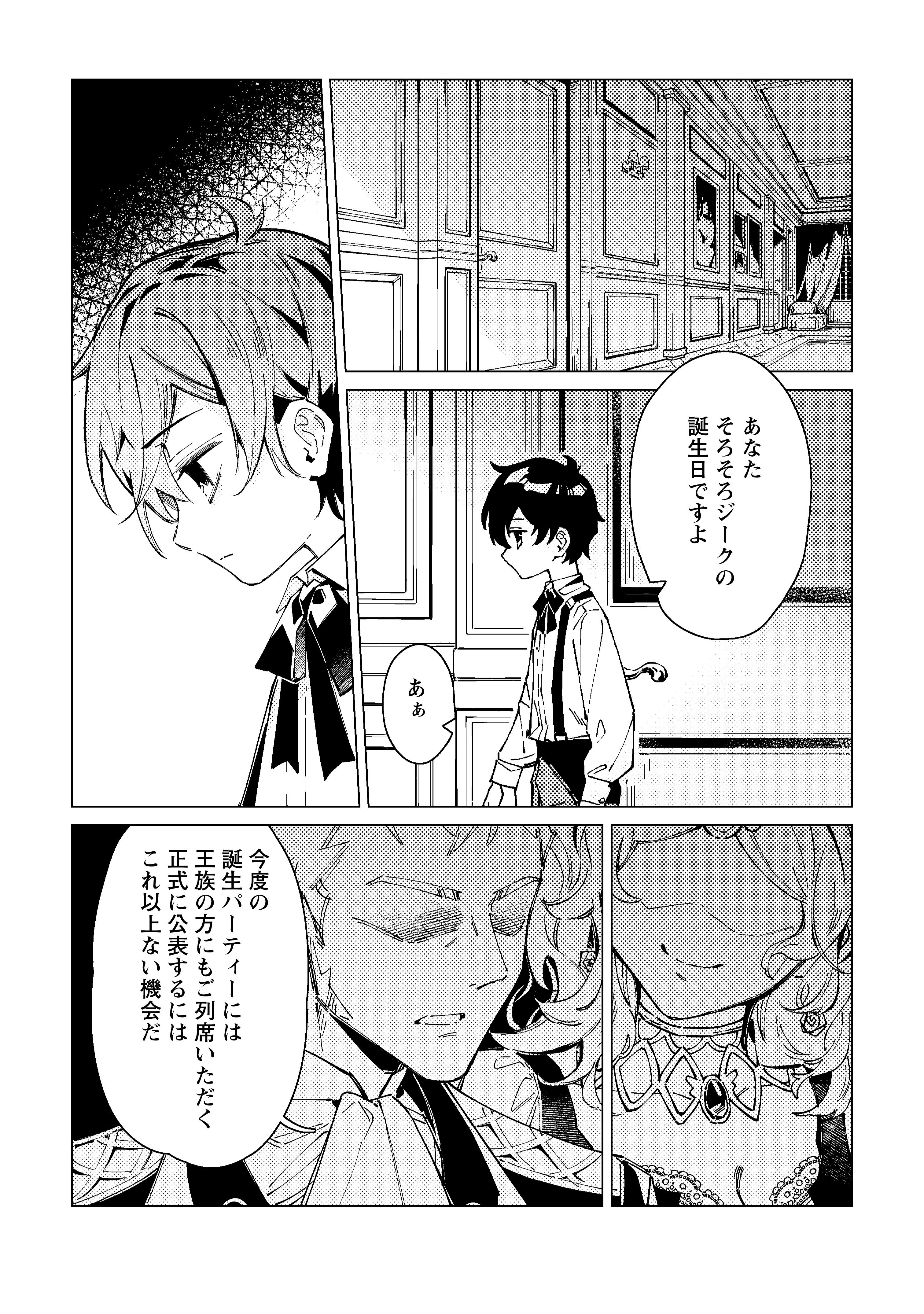 余命一年の公爵子息は、旅をしたい