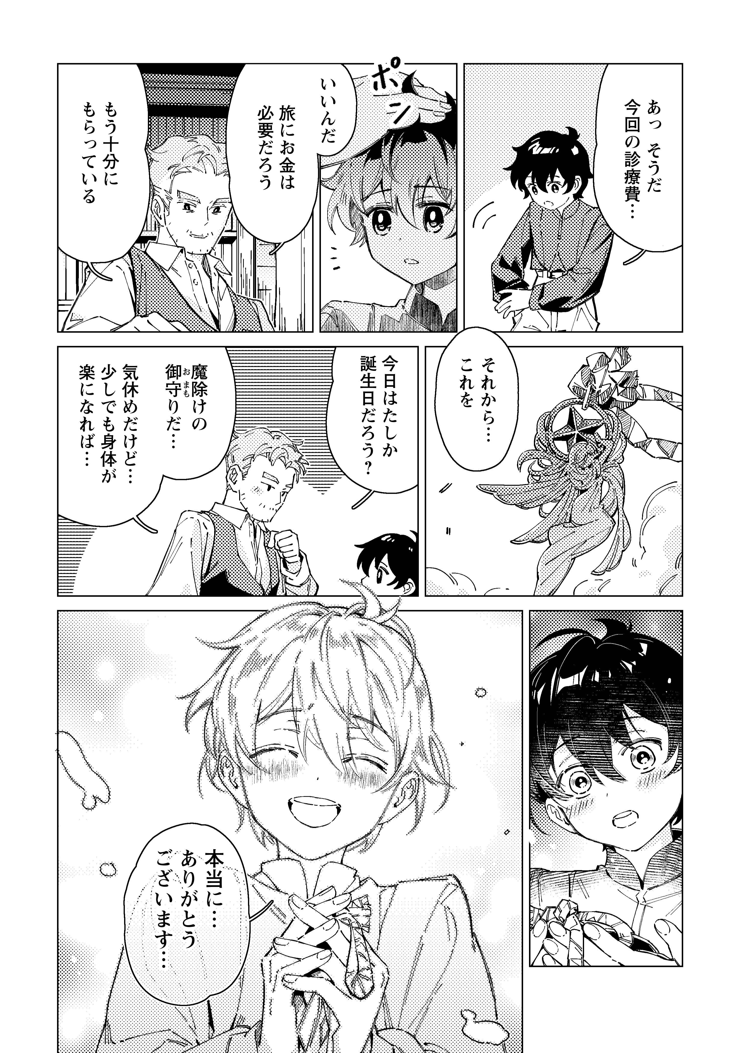 余命一年の公爵子息は、旅をしたい