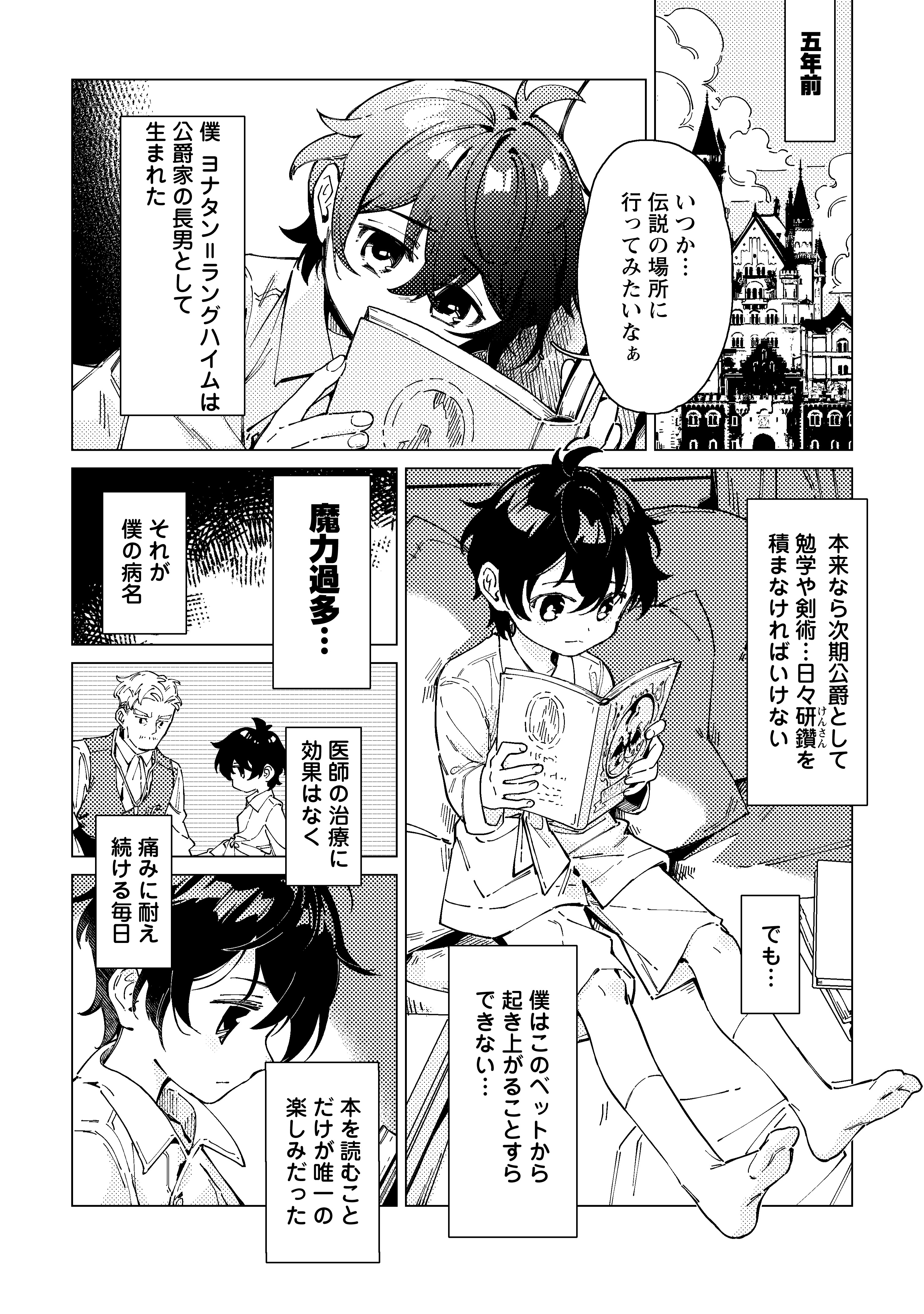余命一年の公爵子息は、旅をしたい