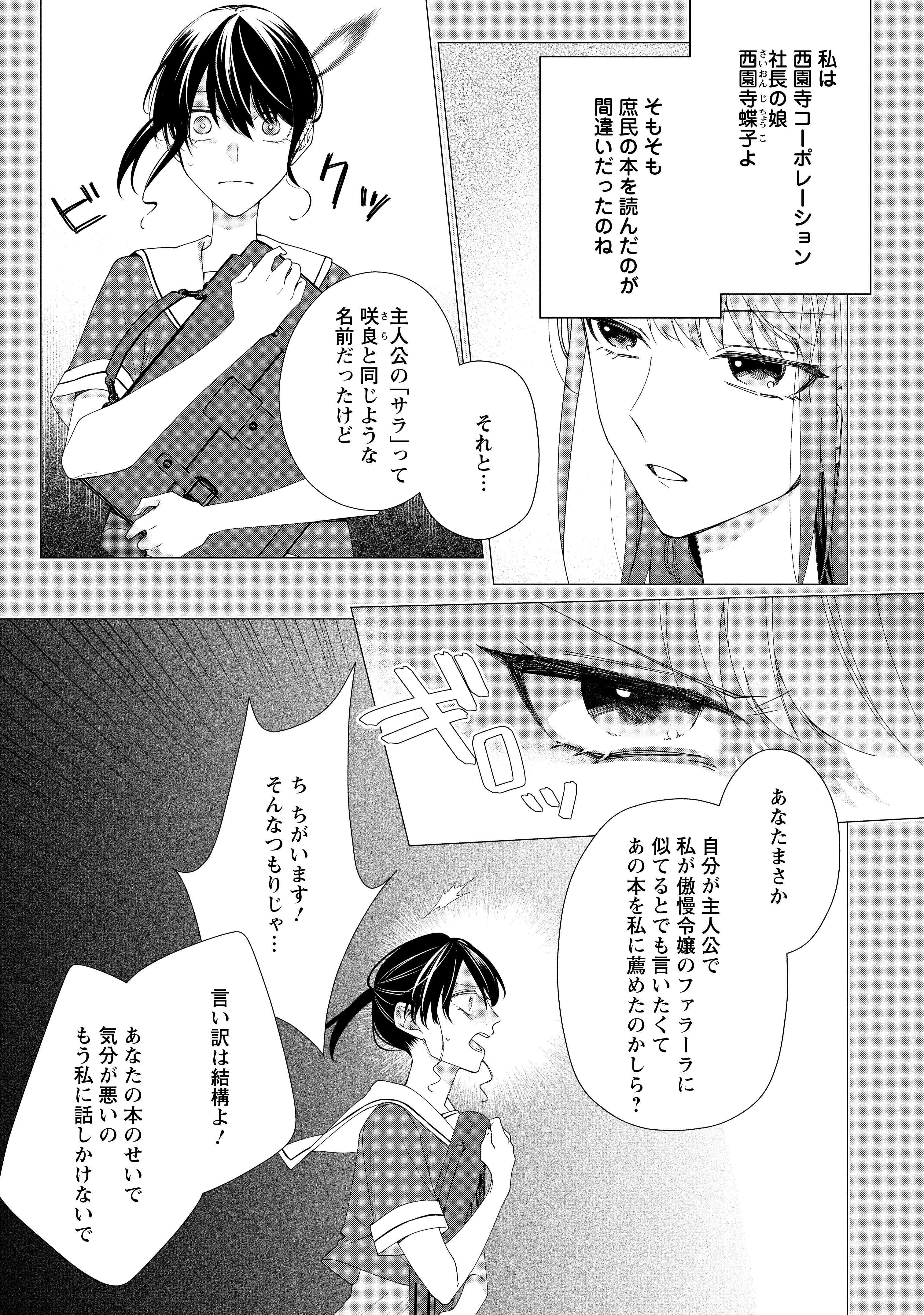 悪夢から目覚めた傲慢令嬢はやり直しを模索中