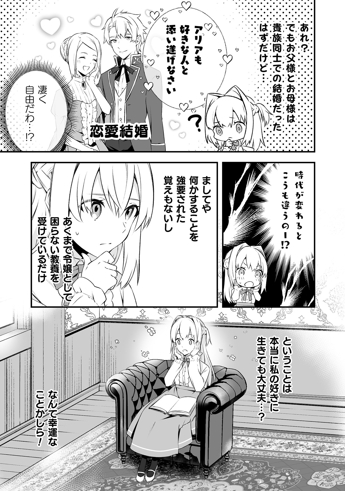 令嬢騎士は転生者