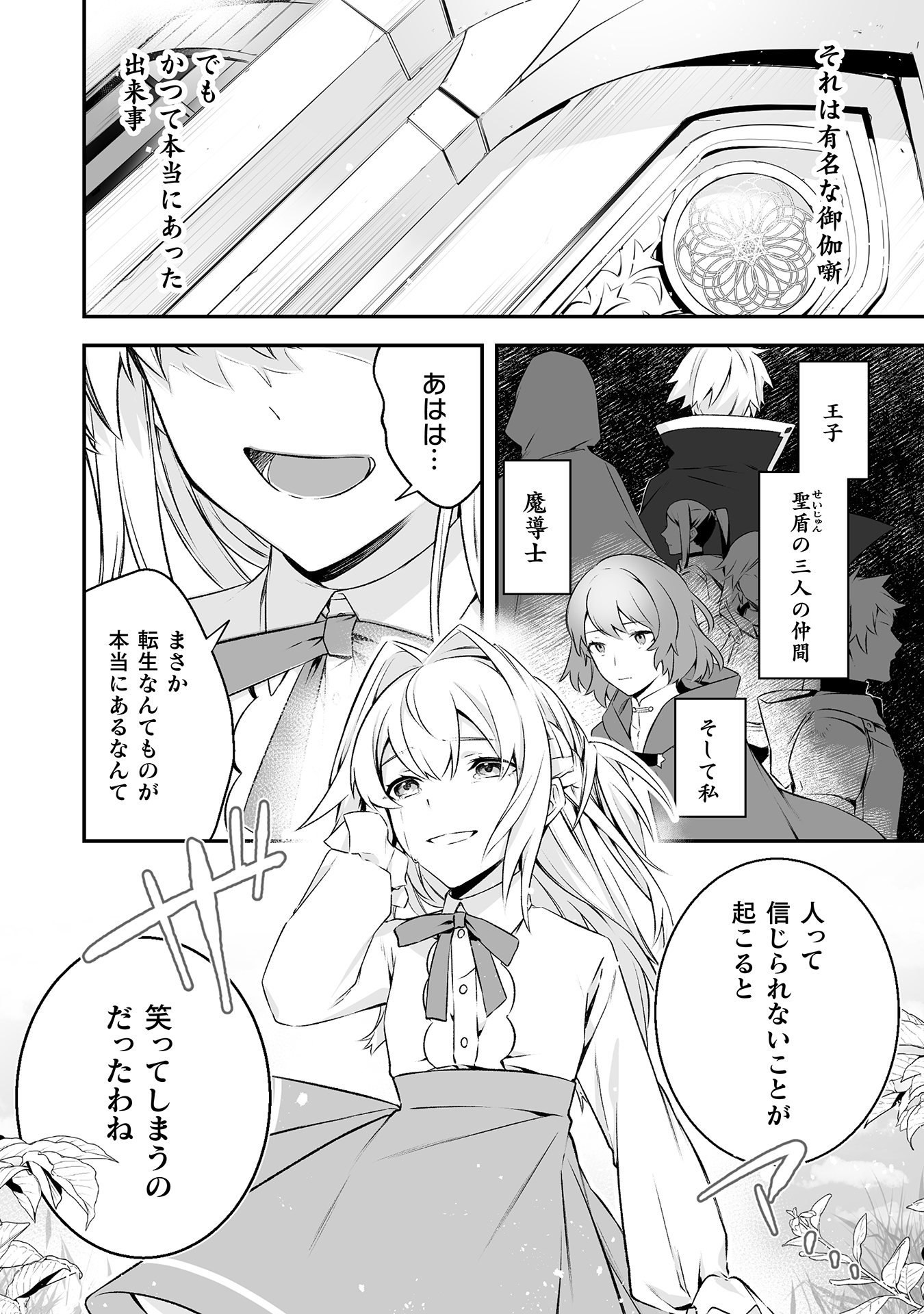 令嬢騎士は転生者