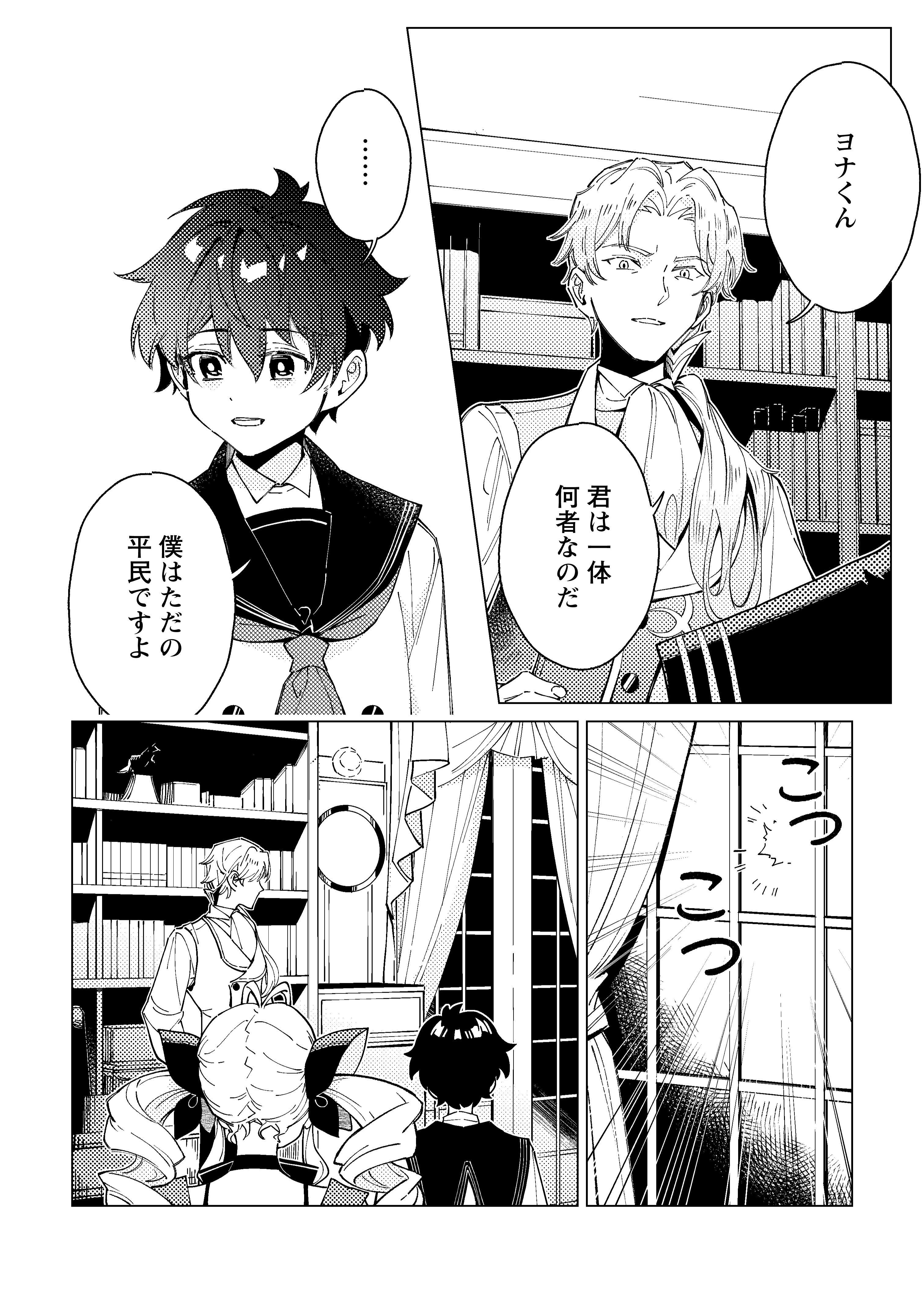 余命一年の公爵子息は、旅をしたい