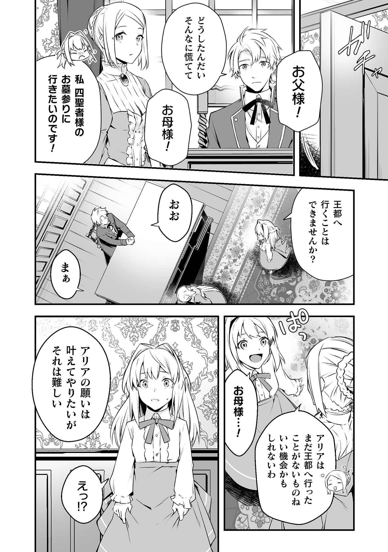令嬢騎士は転生者