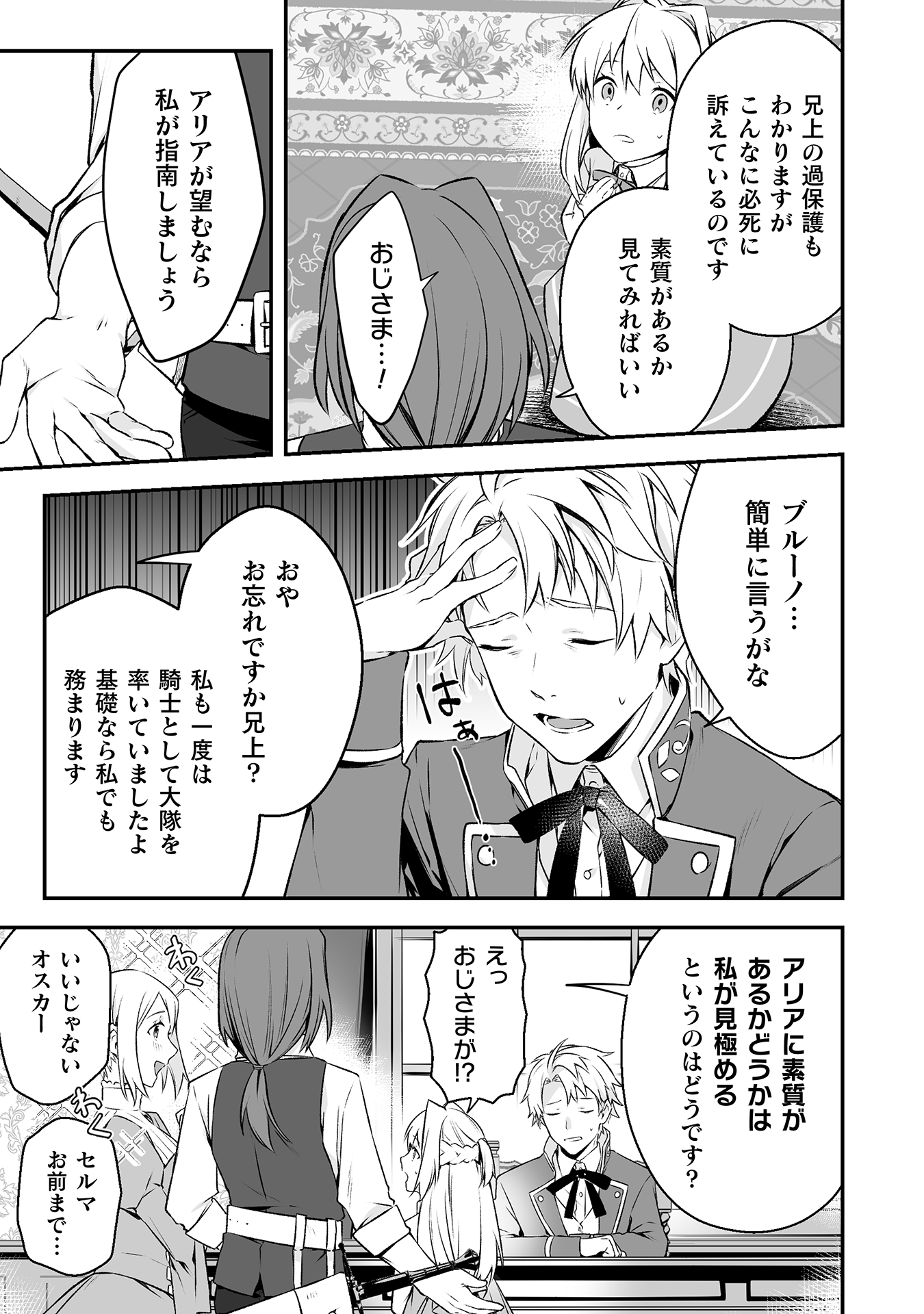 令嬢騎士は転生者