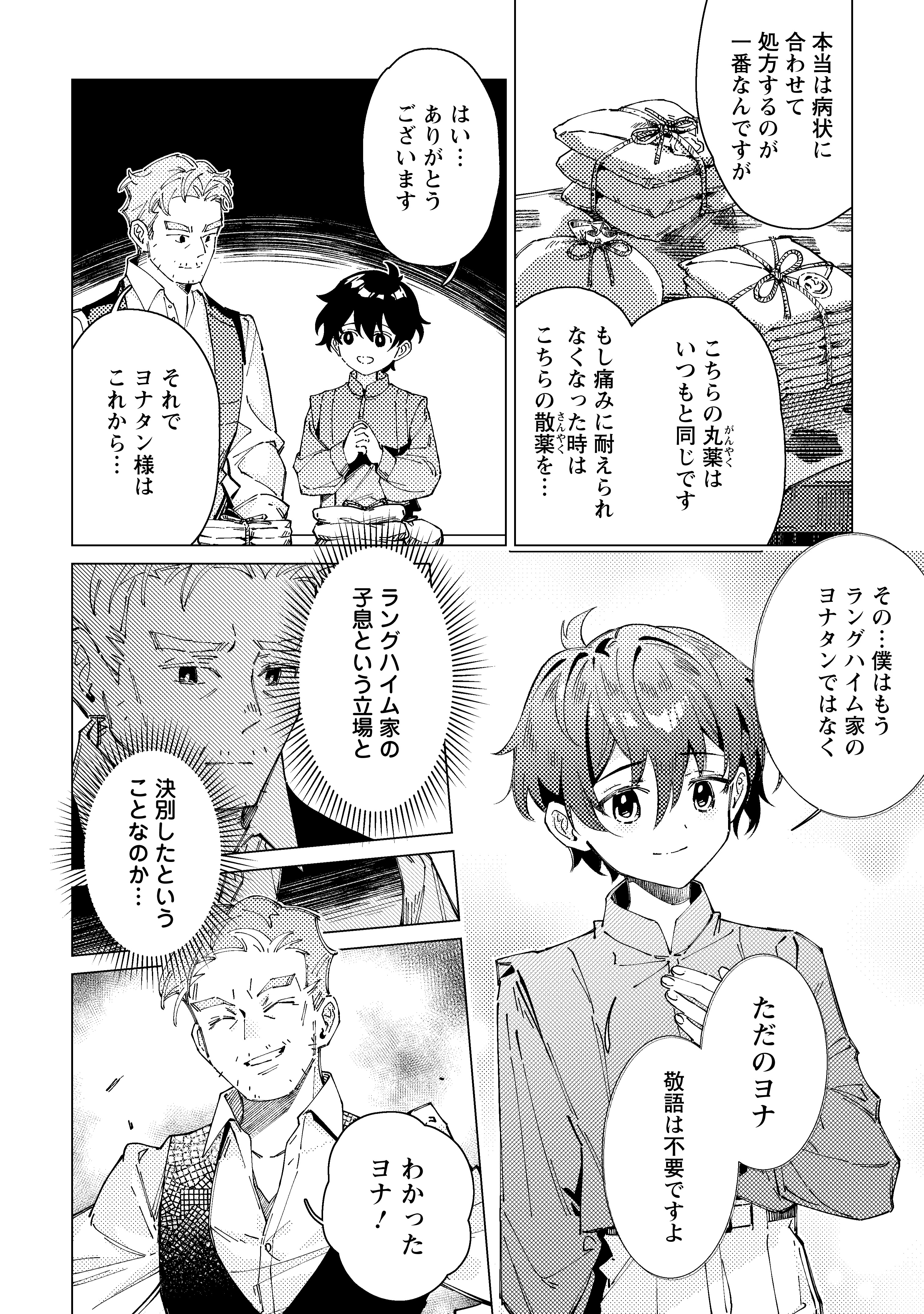 余命一年の公爵子息は、旅をしたい