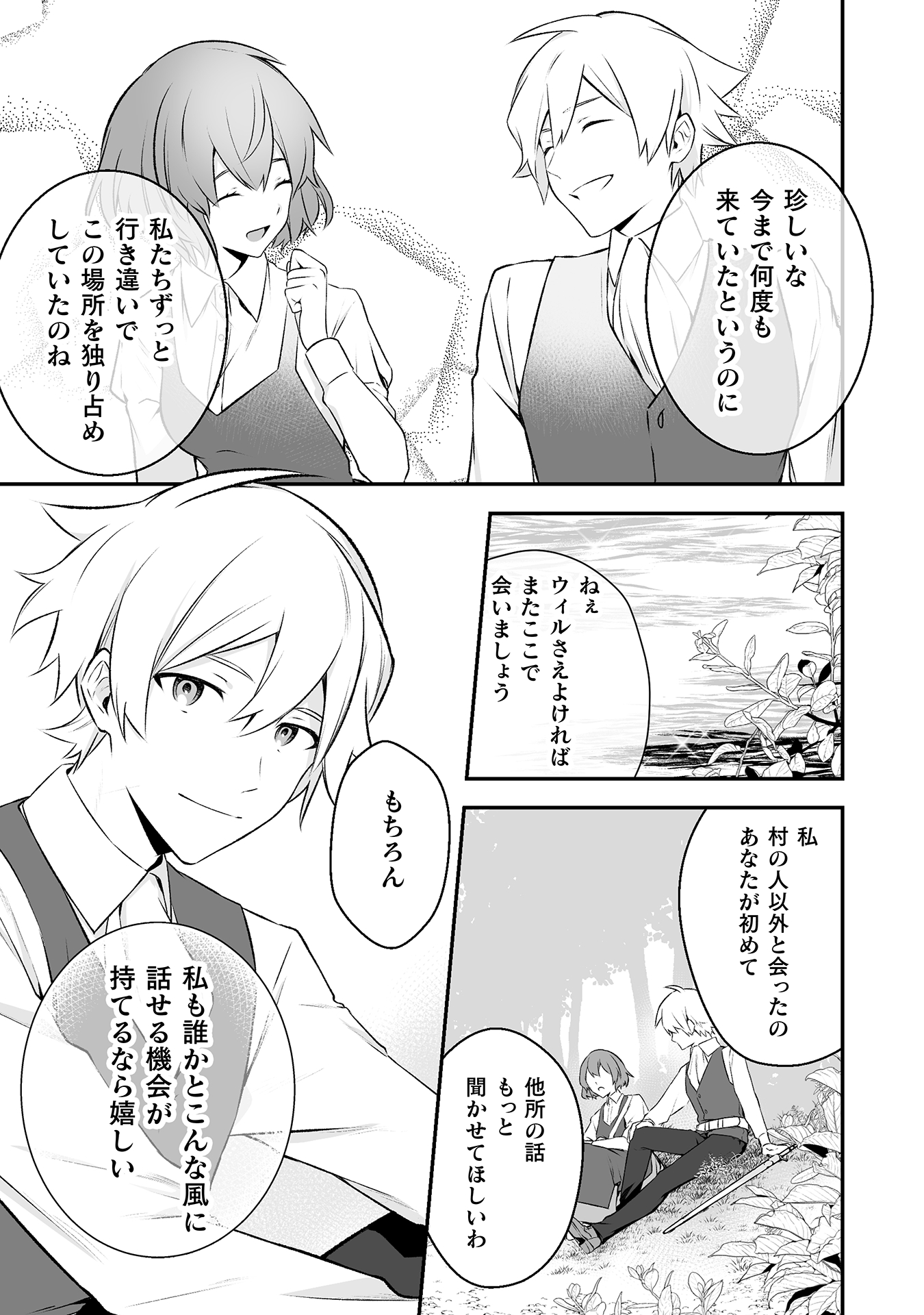 令嬢騎士は転生者