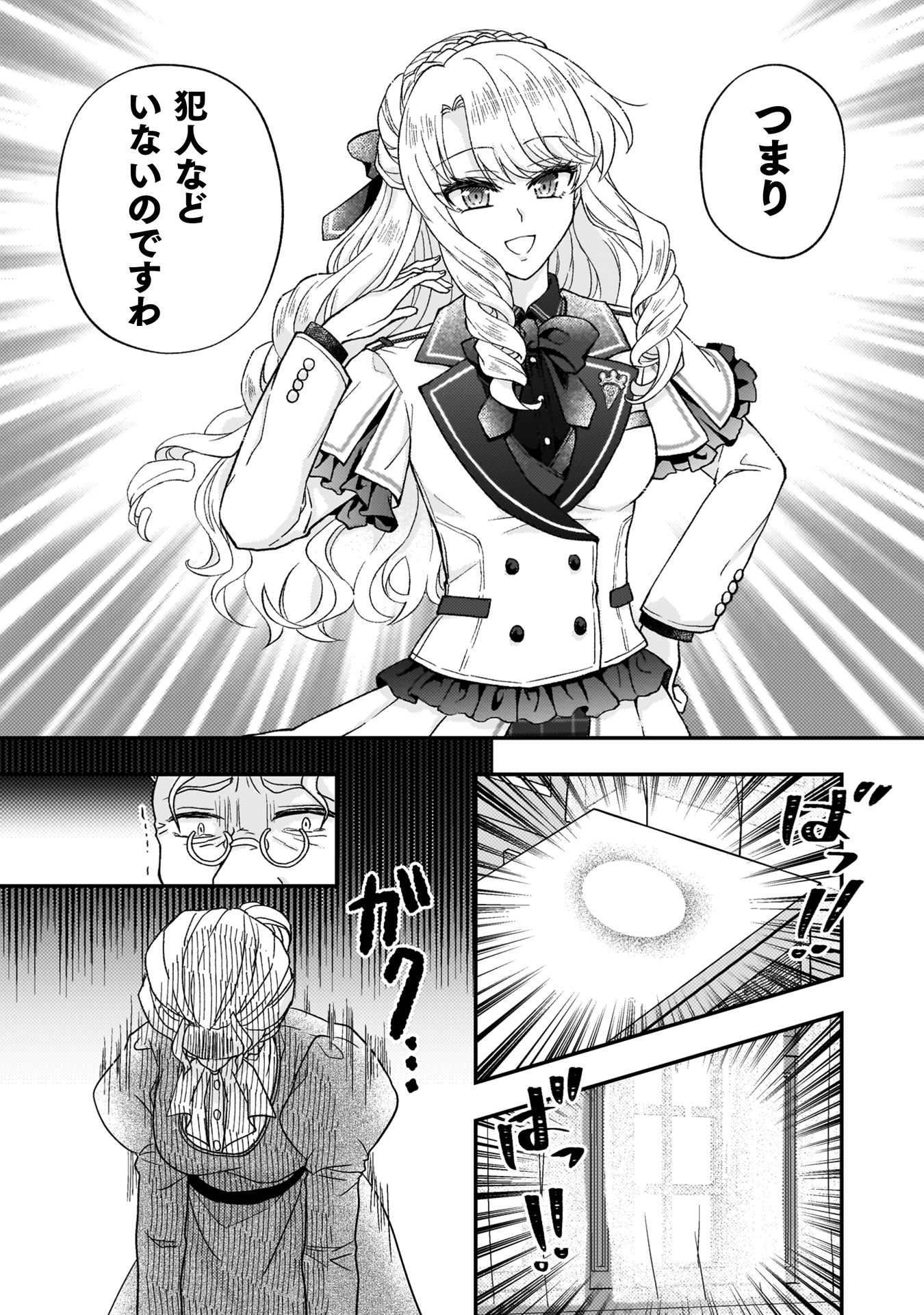富豪令嬢