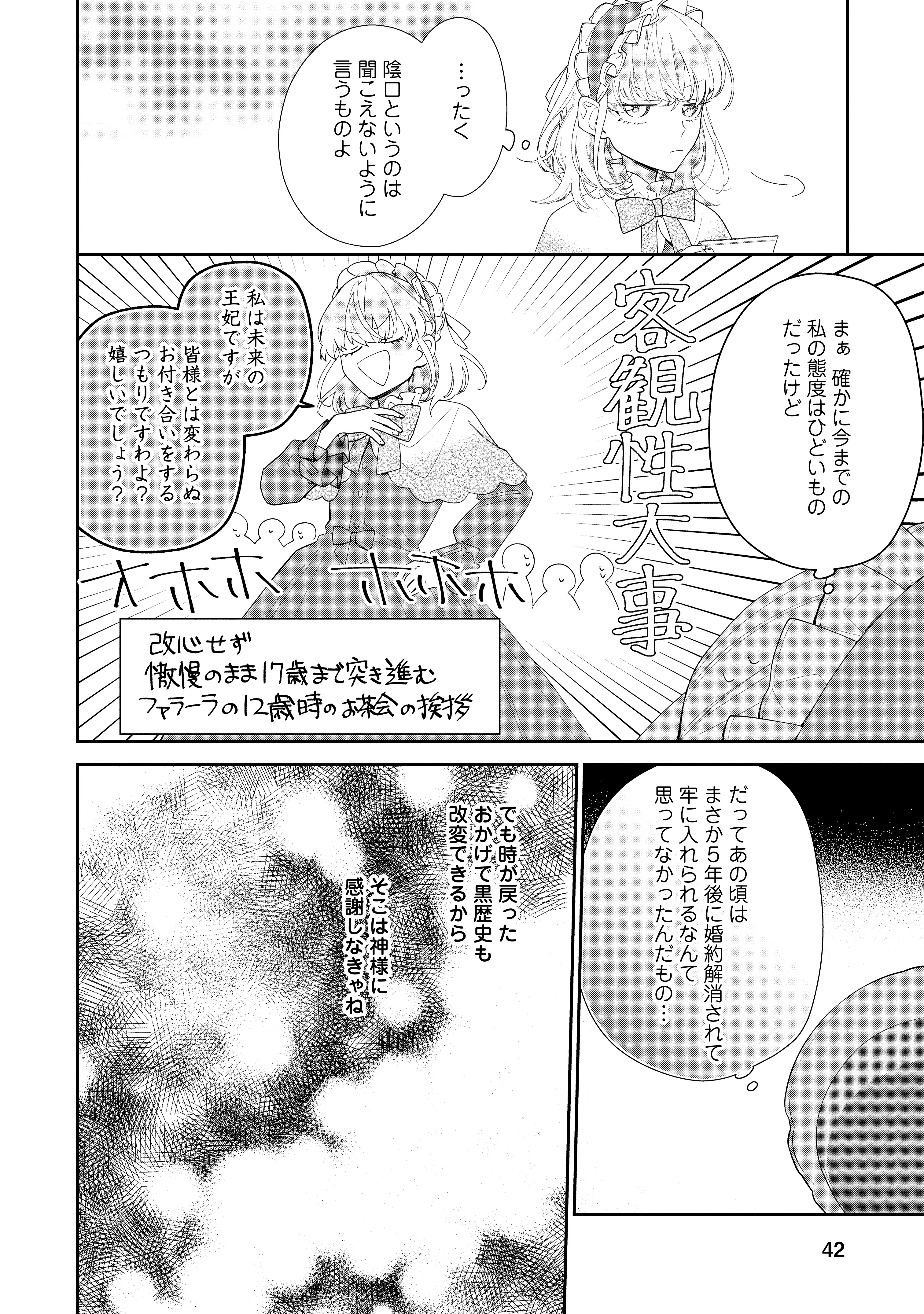 悪夢から目覚めた傲慢令嬢はやり直しを模索中