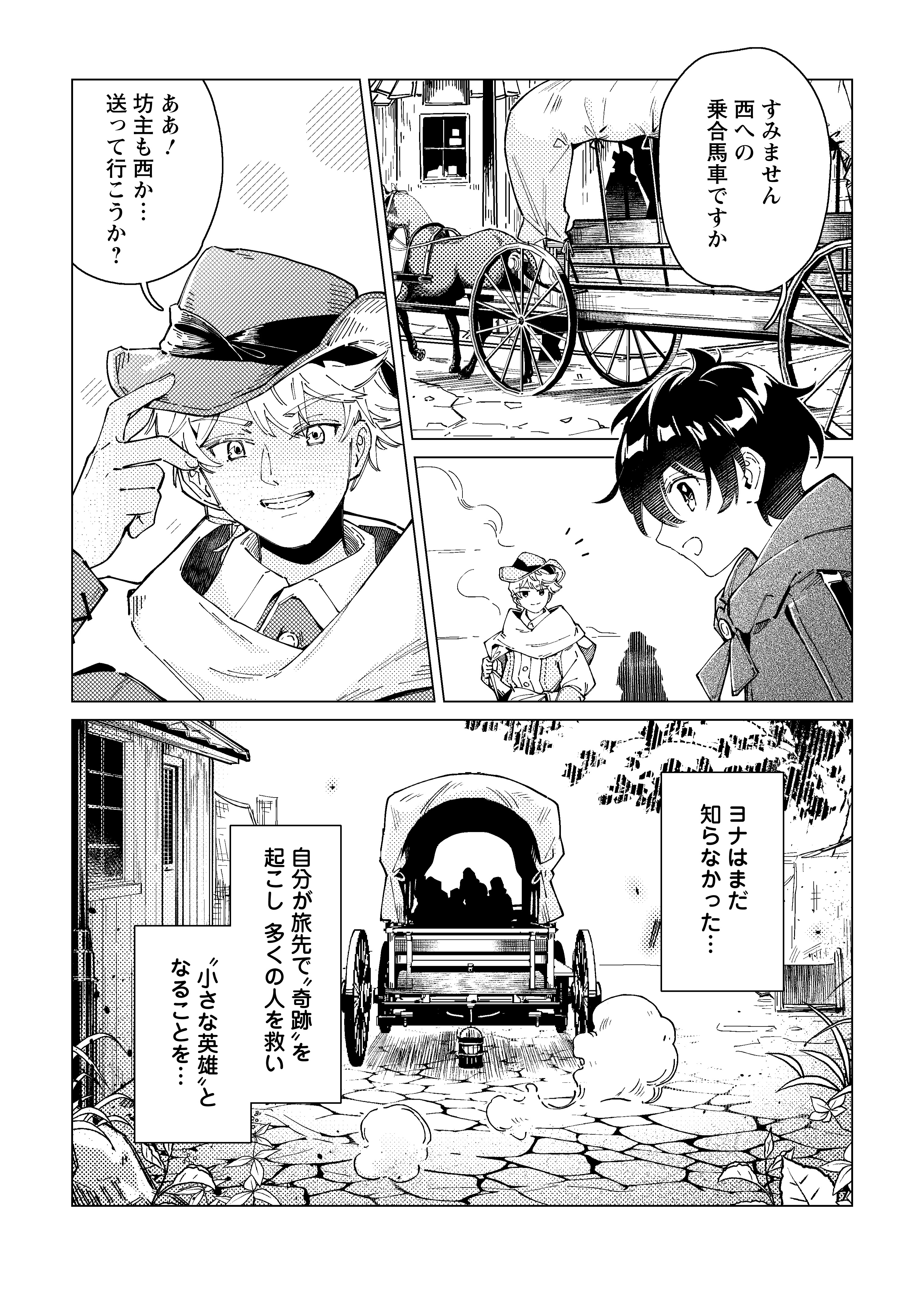 余命一年の公爵子息は、旅をしたい