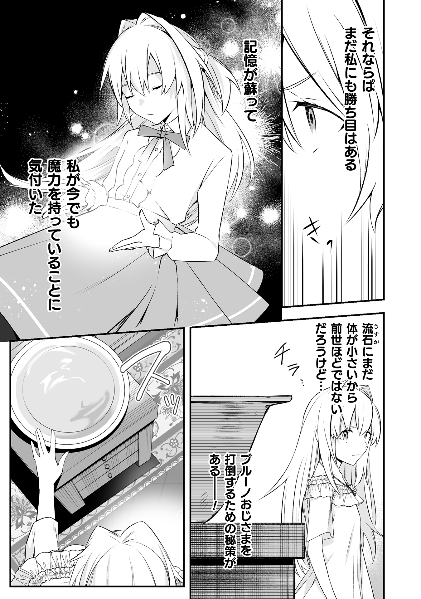 令嬢騎士は転生者