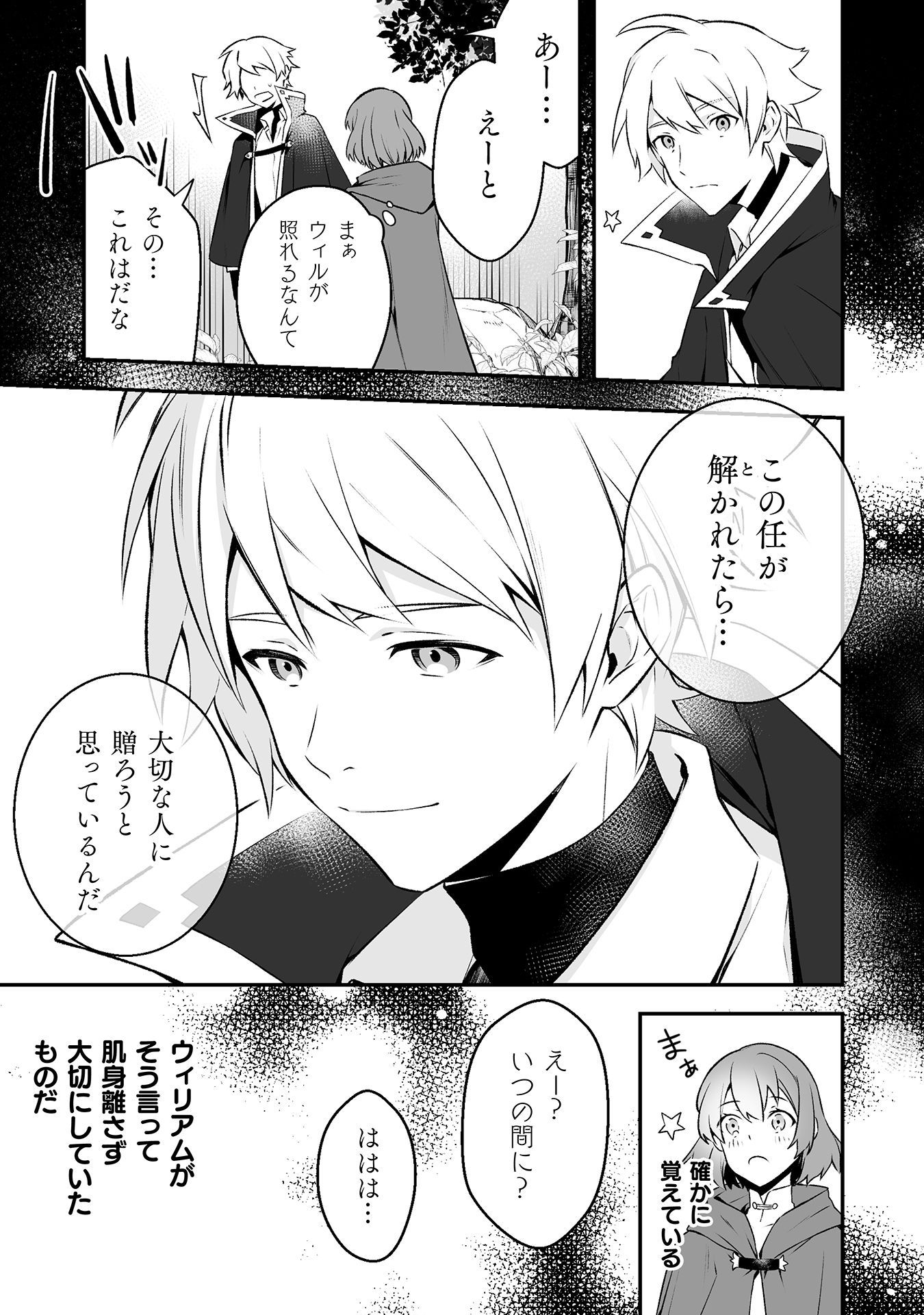 令嬢騎士は転生者