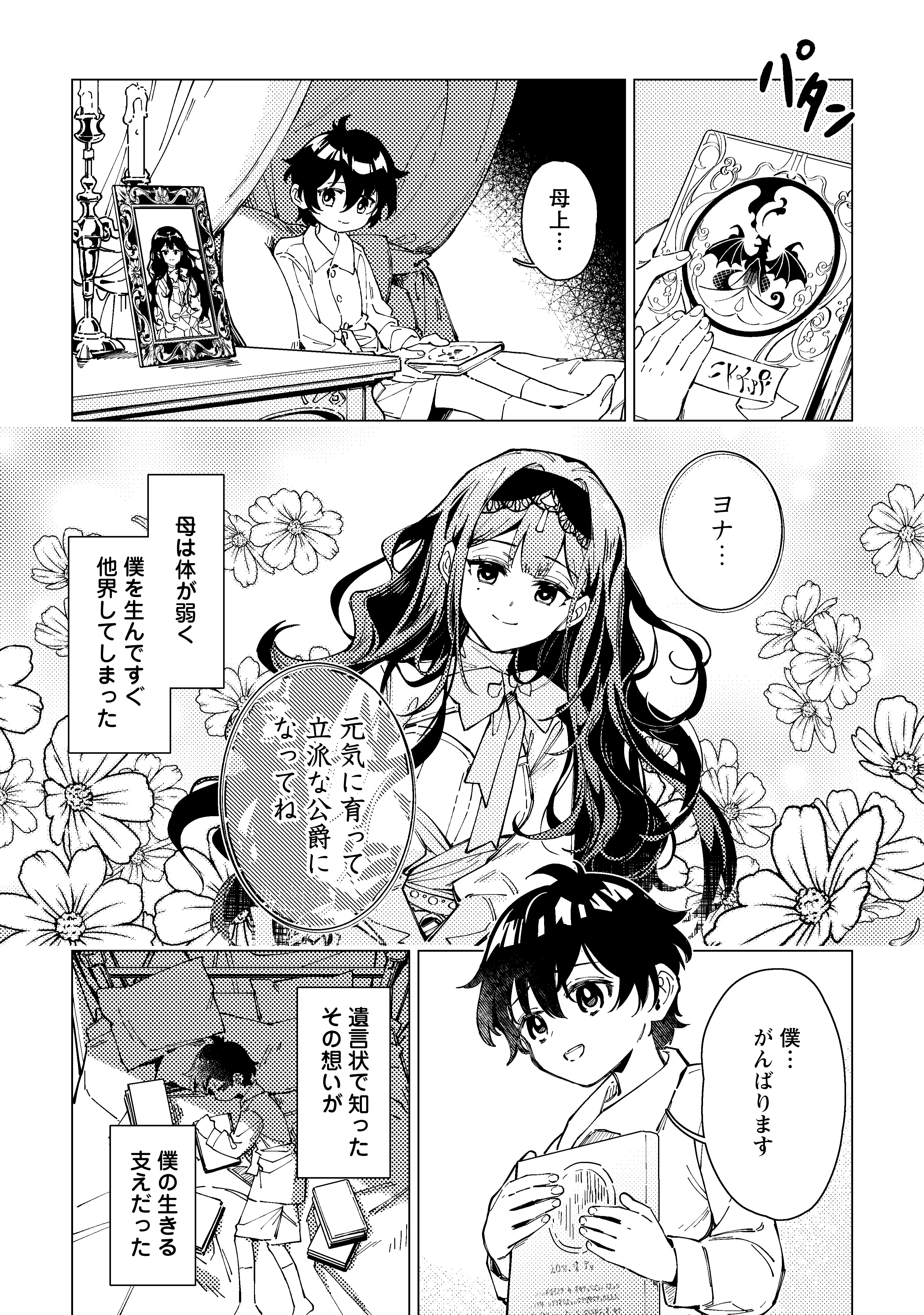 余命一年の公爵子息は、旅をしたい