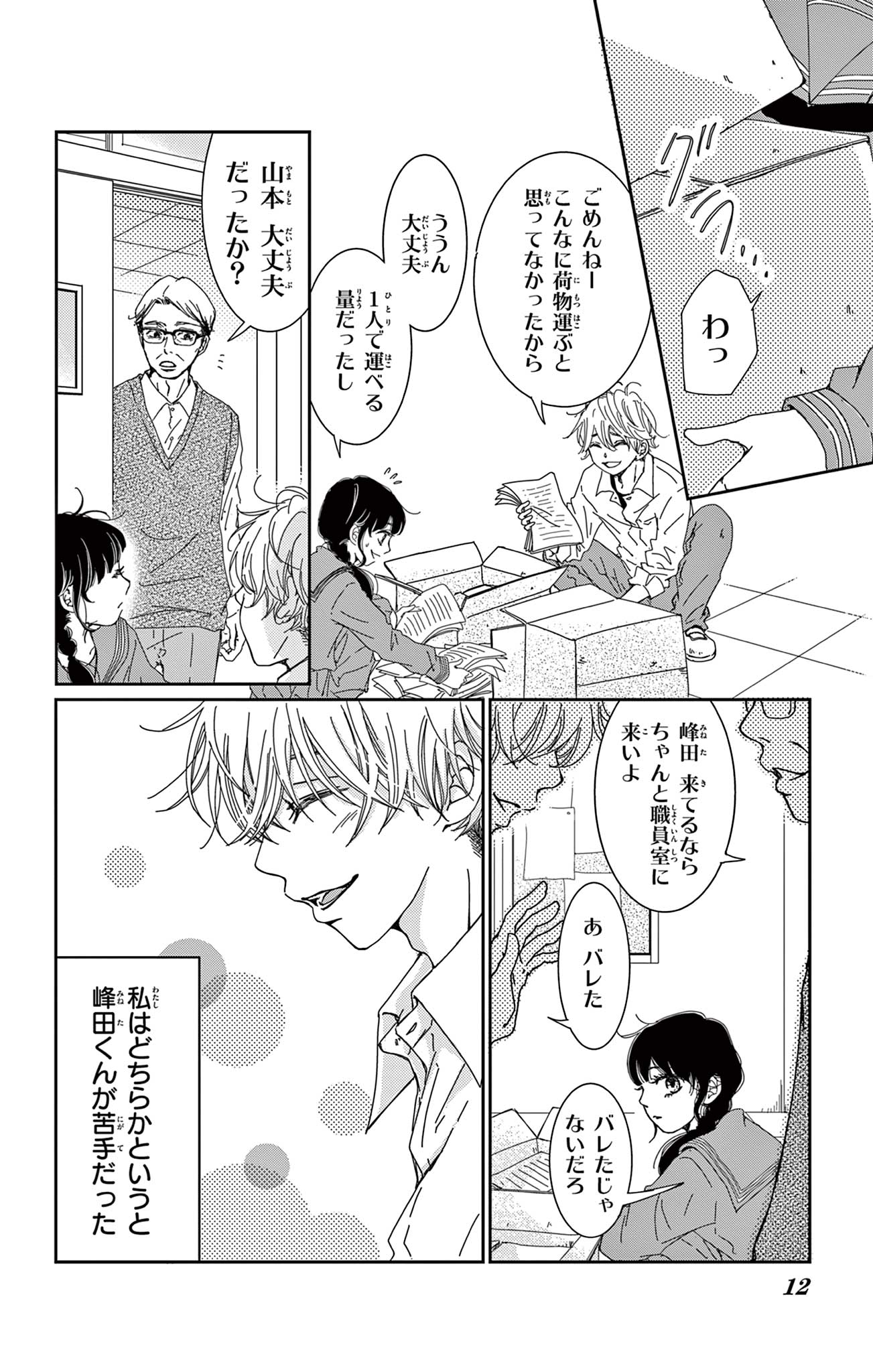 10年先から恋してる