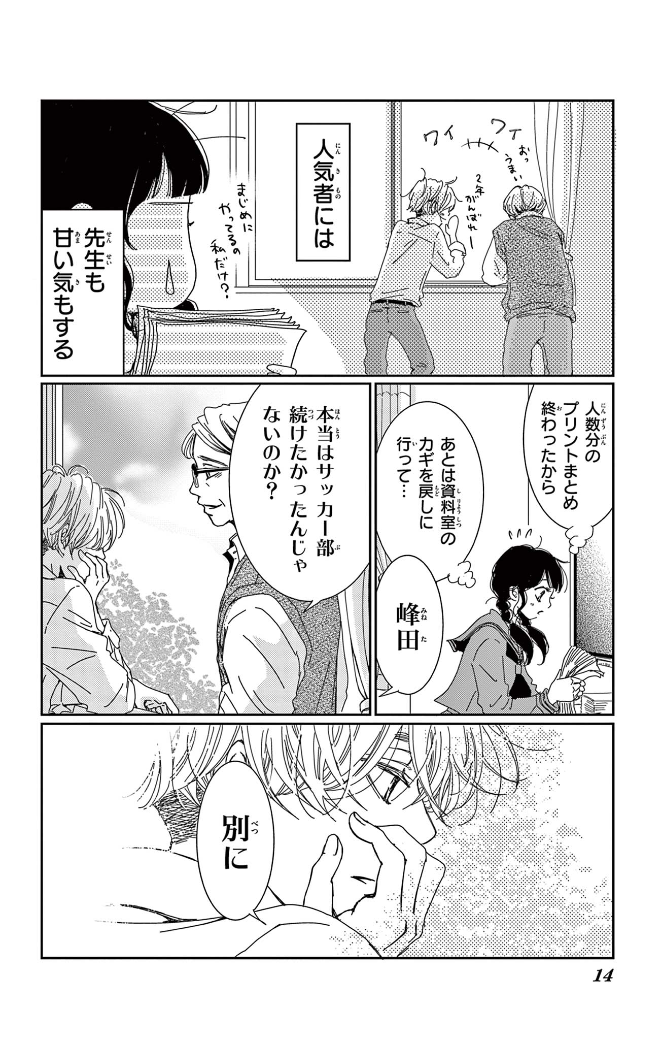 10年先から恋してる