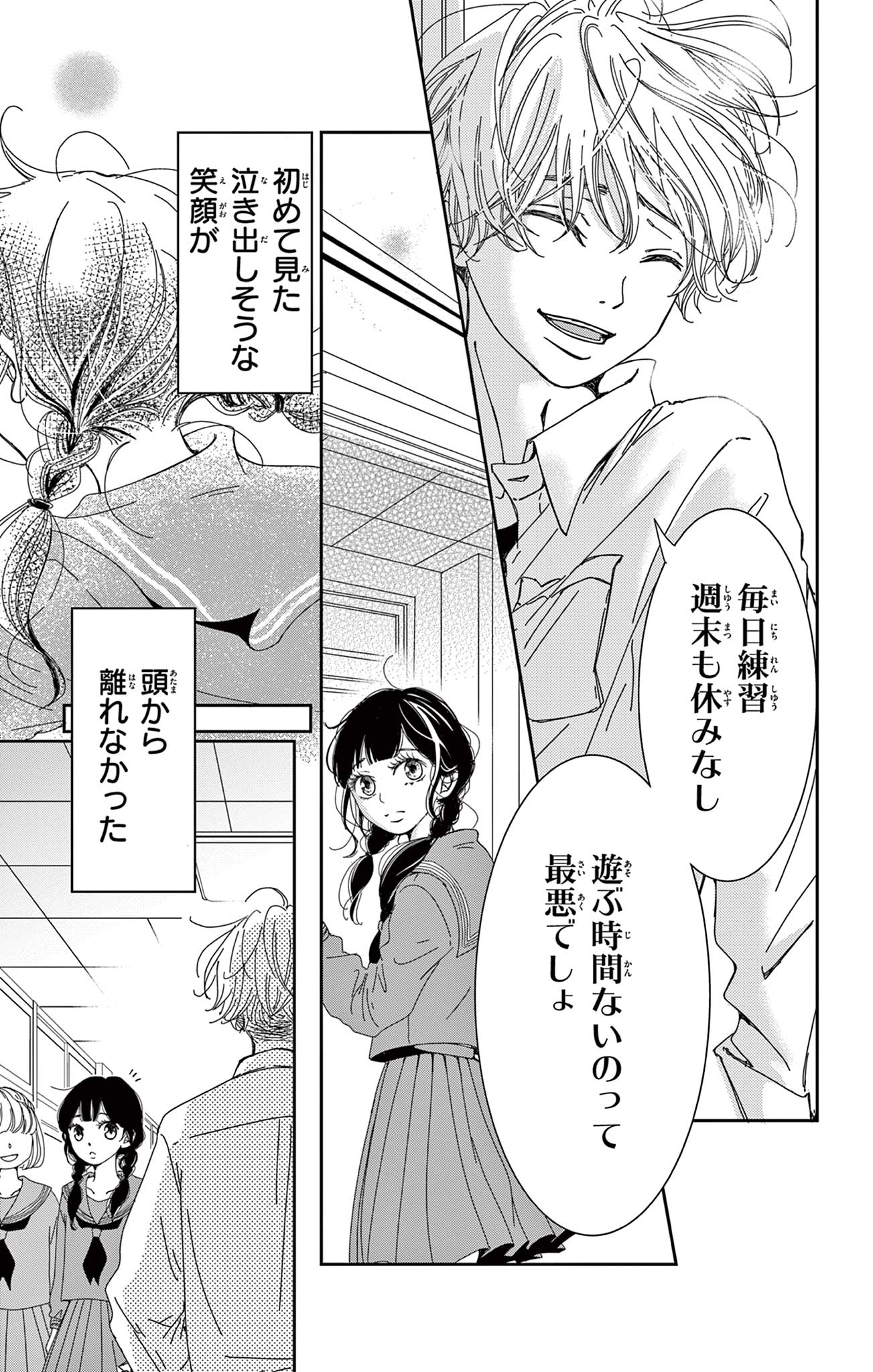 10年先から恋してる