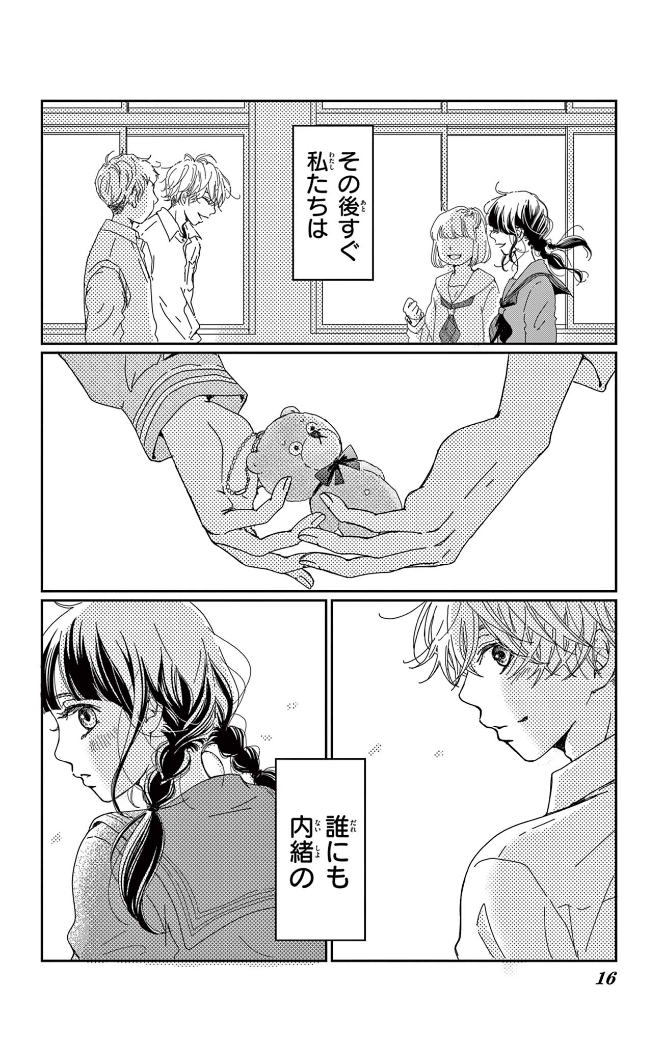 10年先から恋してる