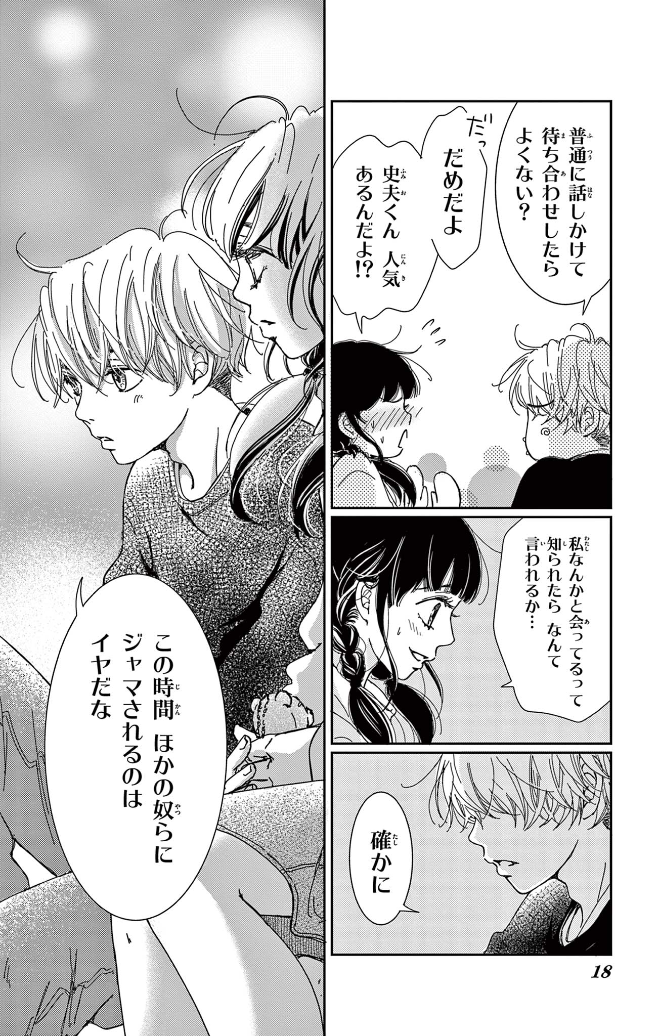 10年先から恋してる