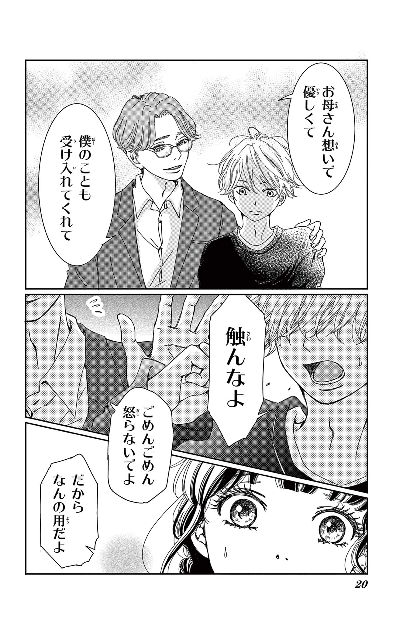 10年先から恋してる
