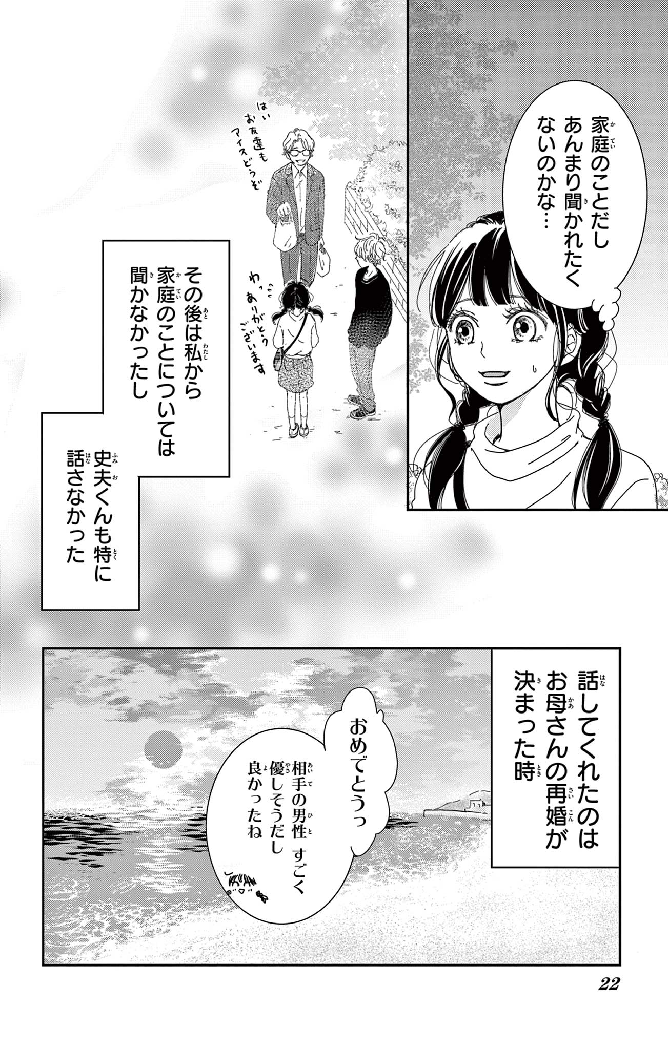 10年先から恋してる