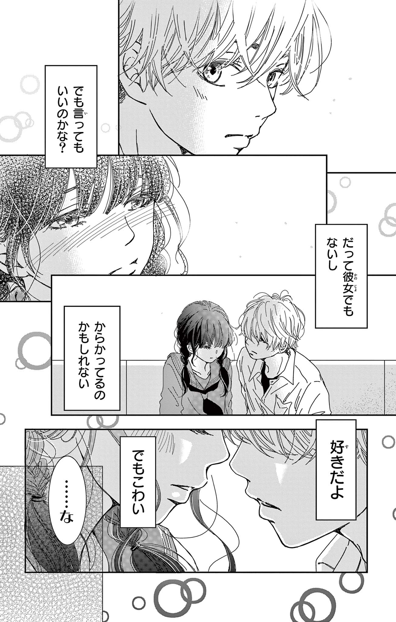 10年先から恋してる