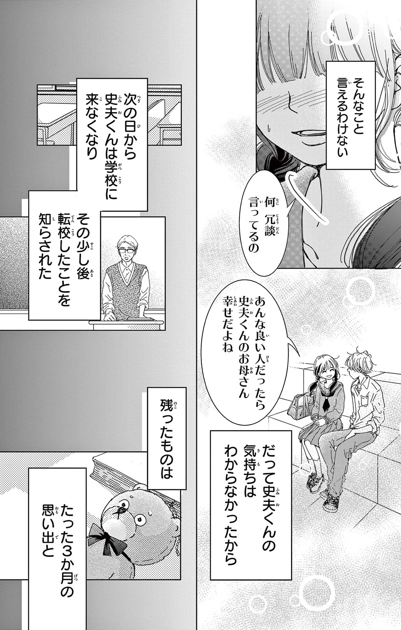 10年先から恋してる