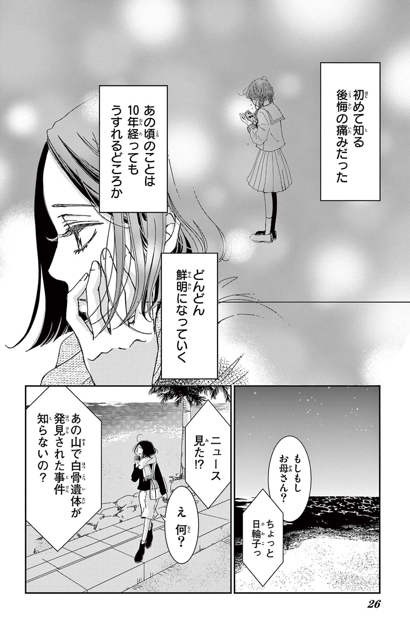 10年先から恋してる