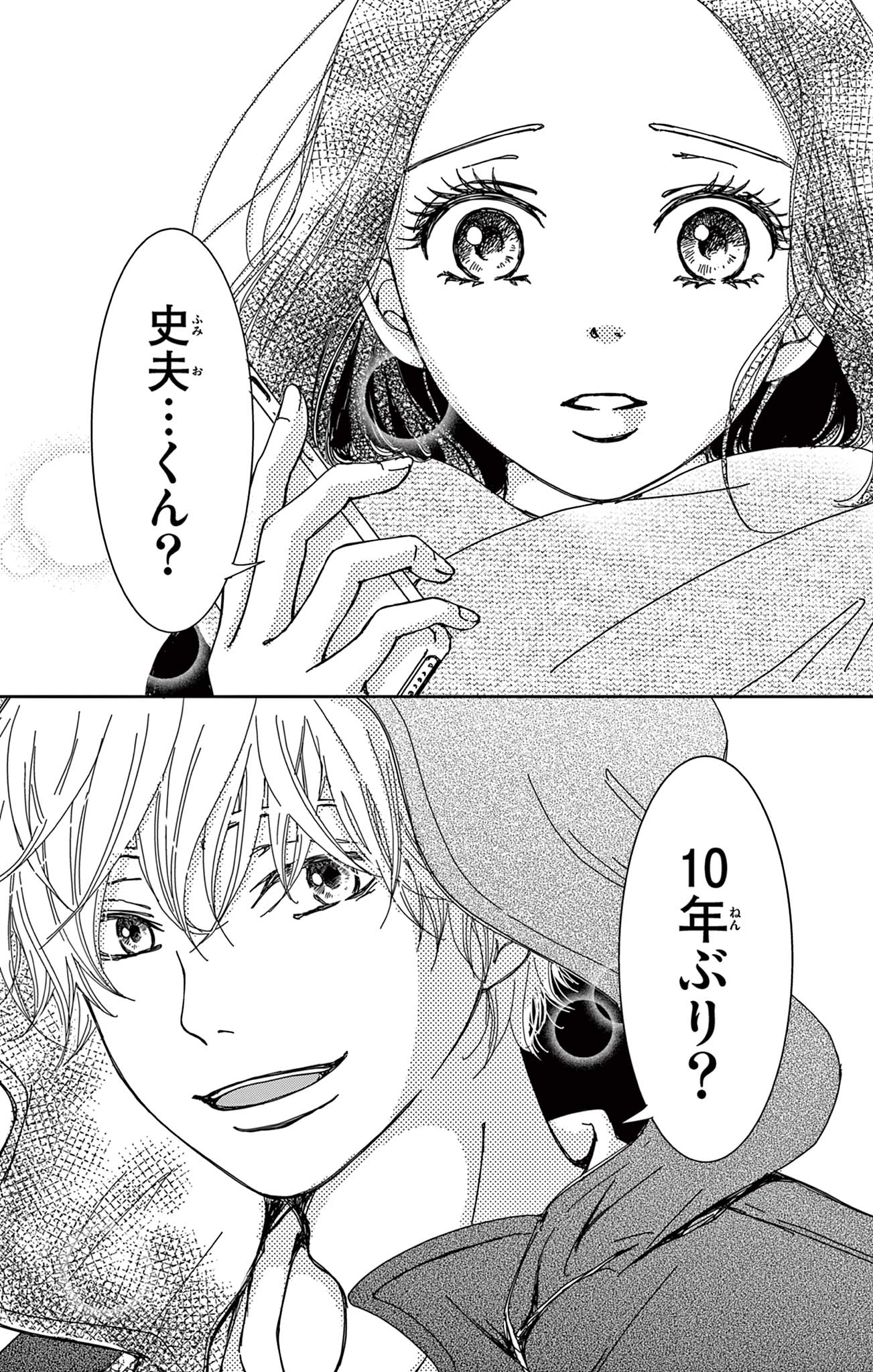 10年先から恋してる