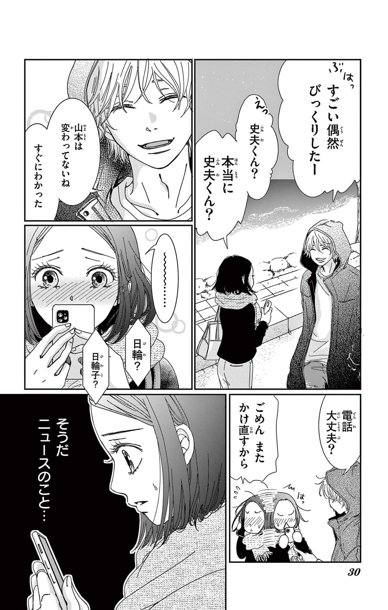 10年先から恋してる