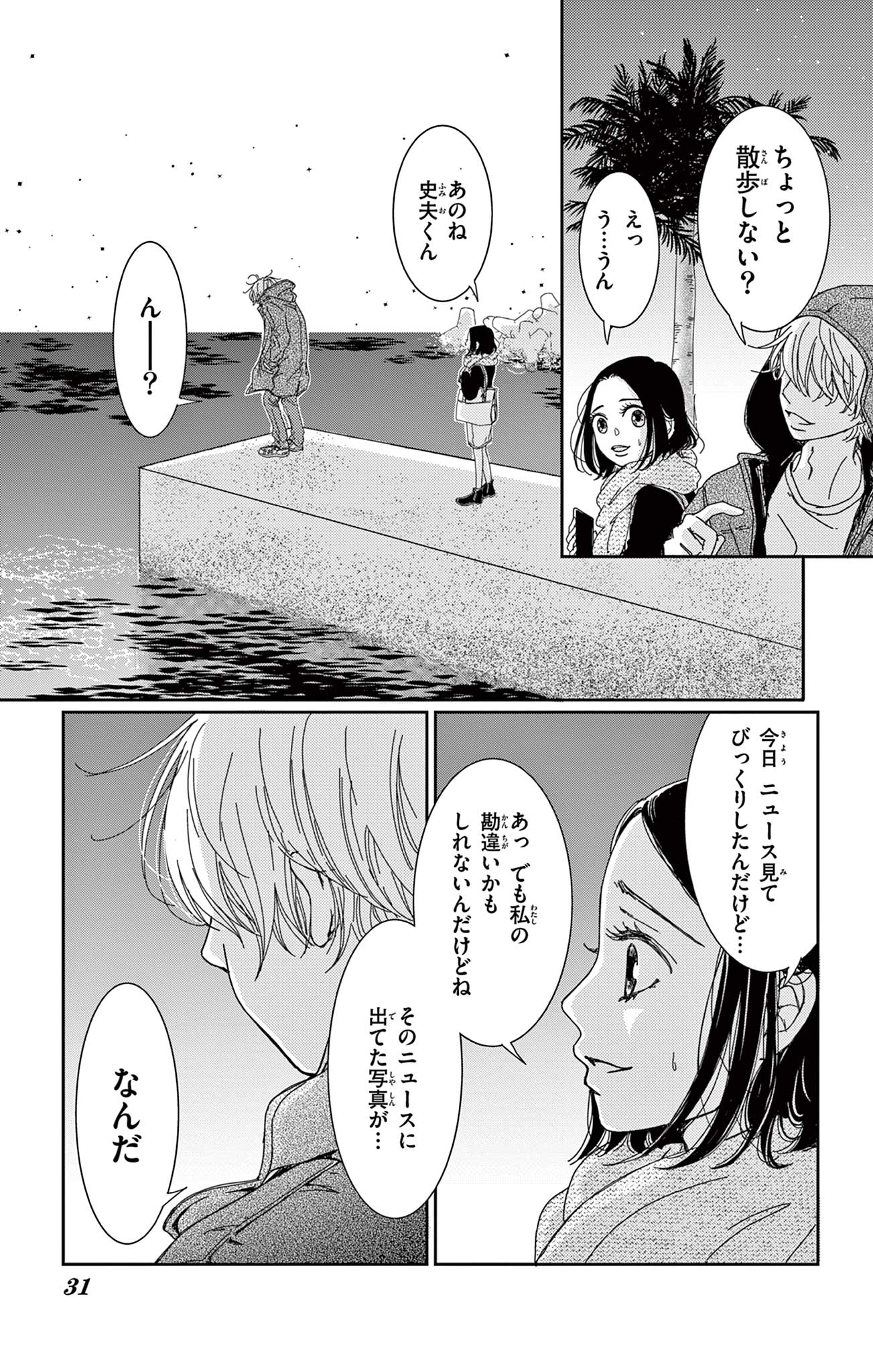 10年先から恋してる