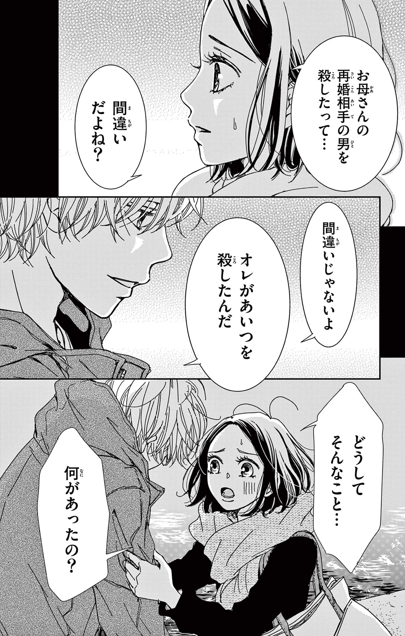 10年先から恋してる