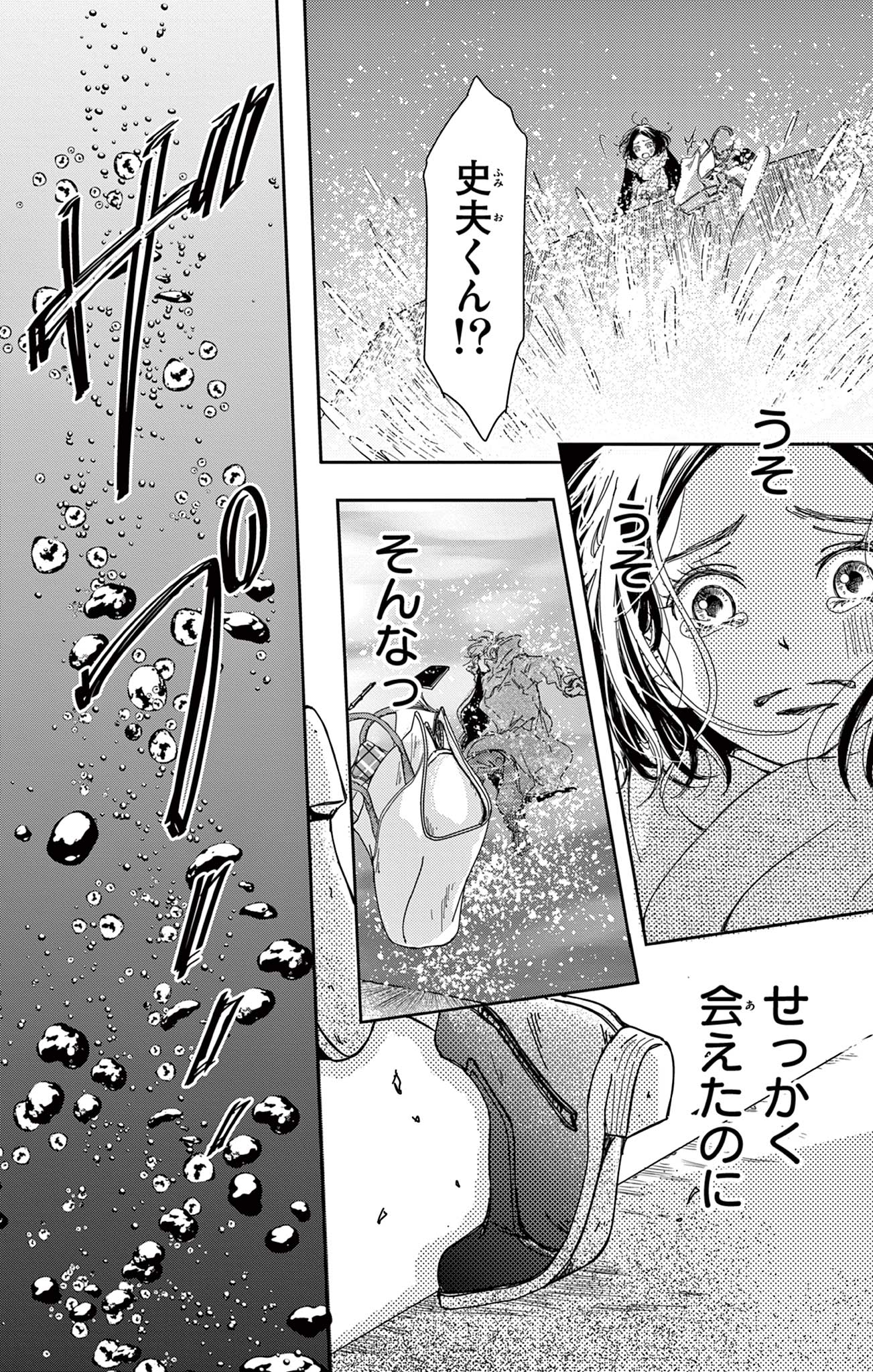 10年先から恋してる