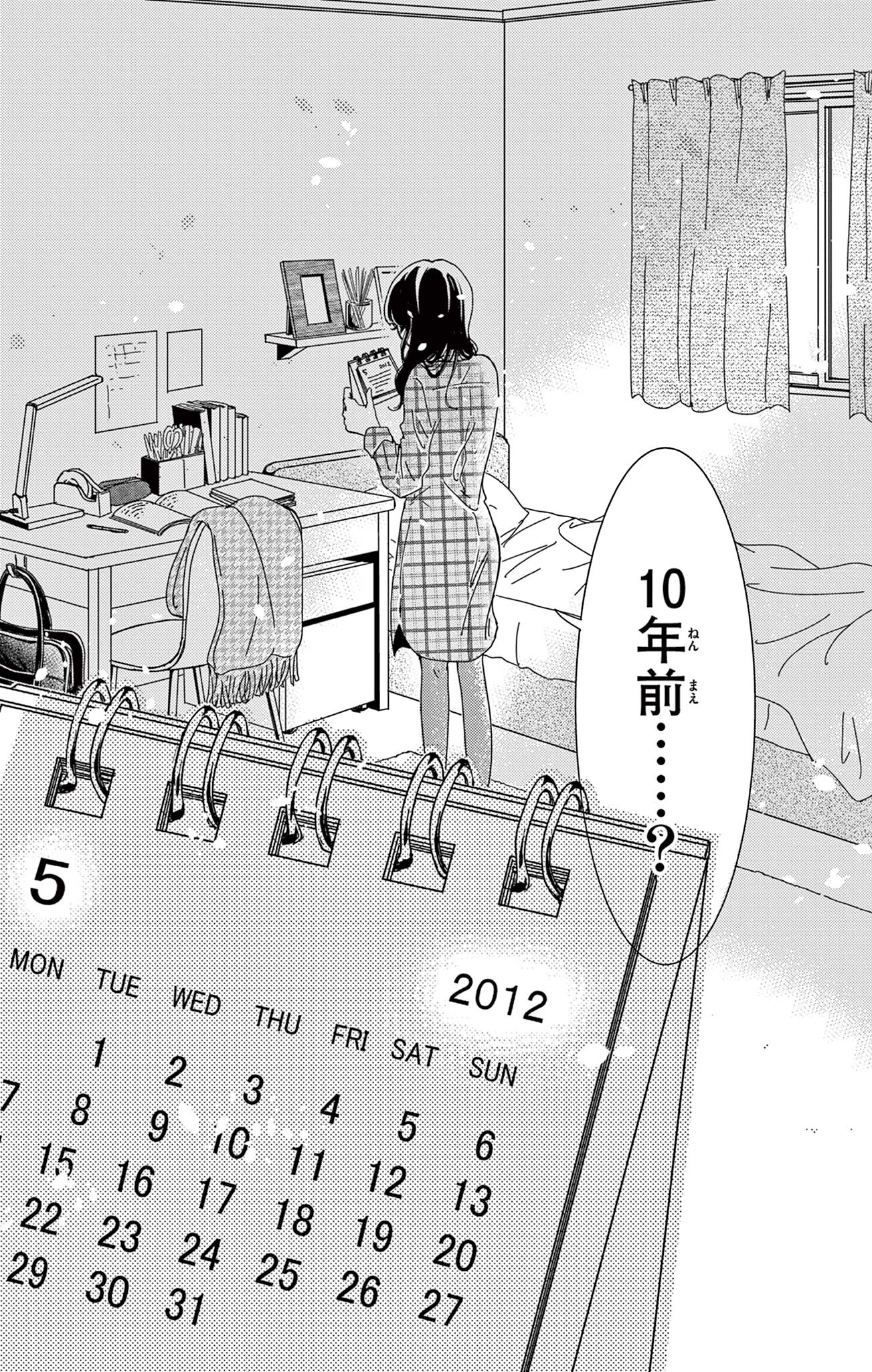 10年先から恋してる