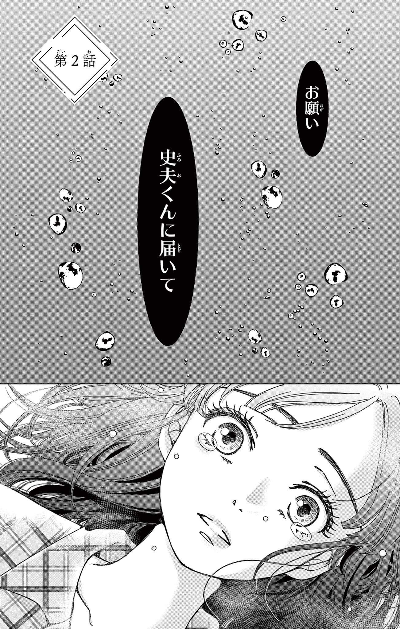 10年先から恋してる