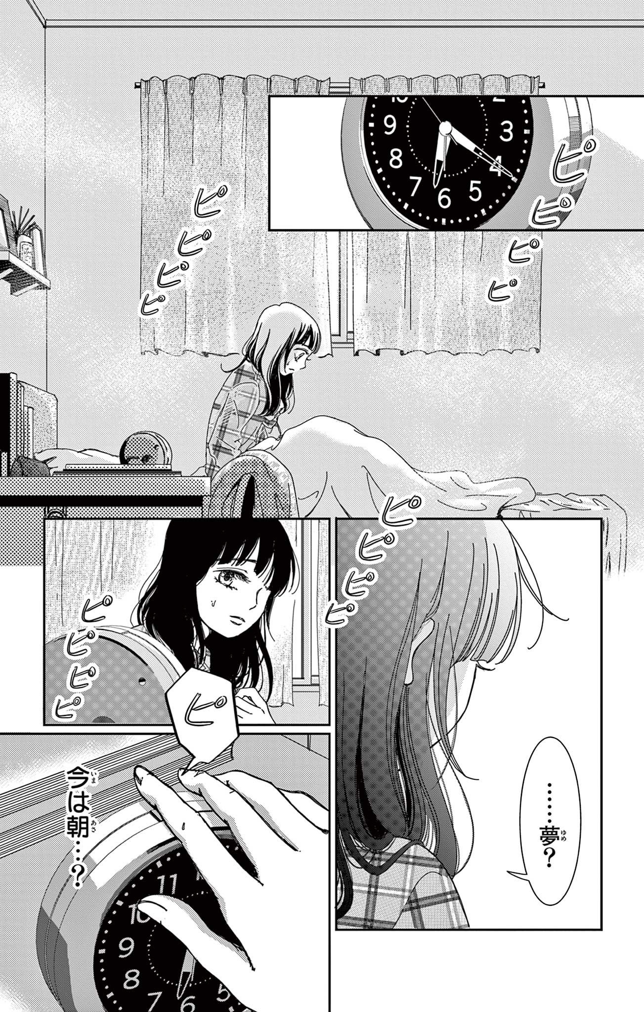 10年先から恋してる