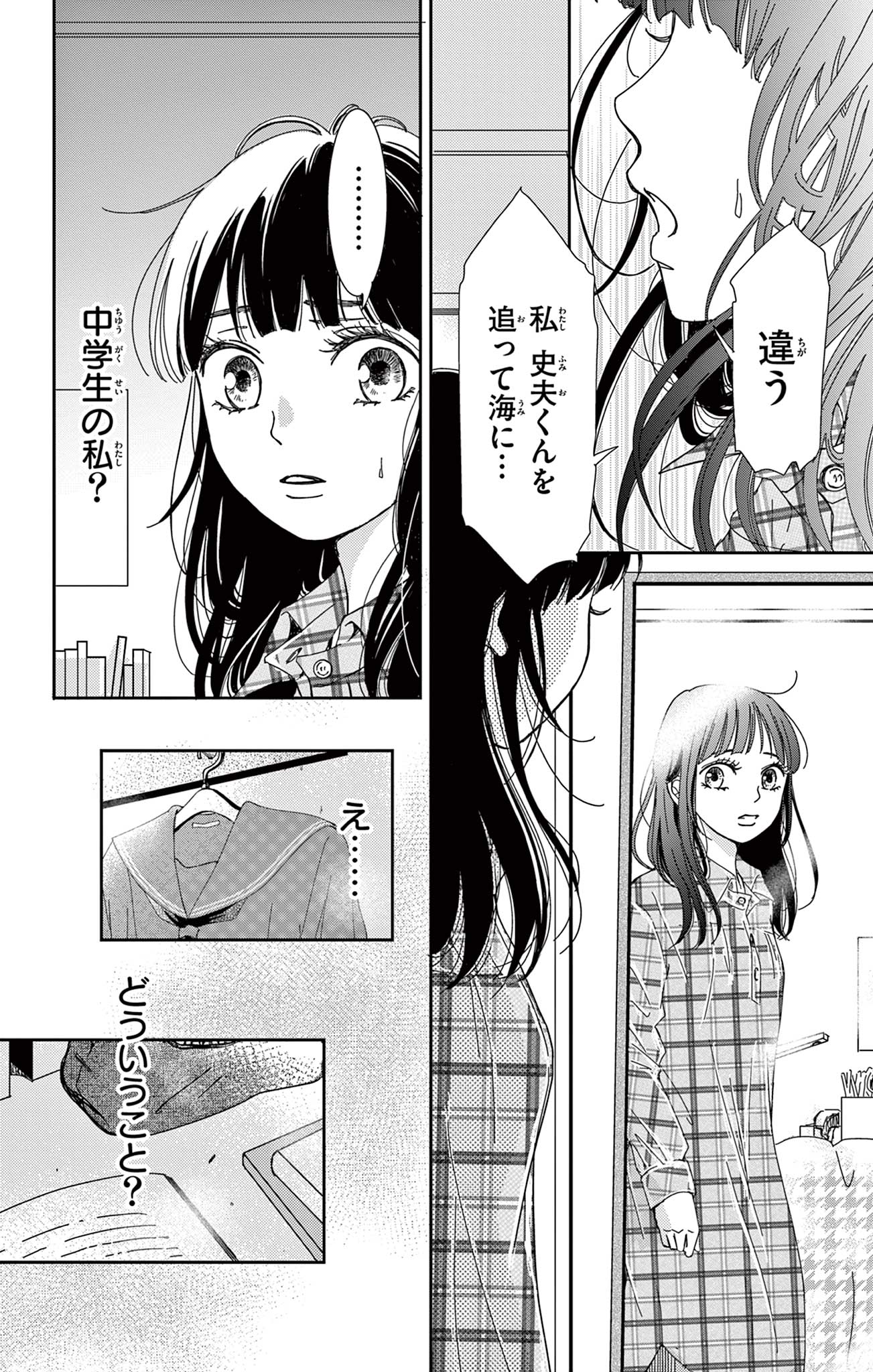 10年先から恋してる