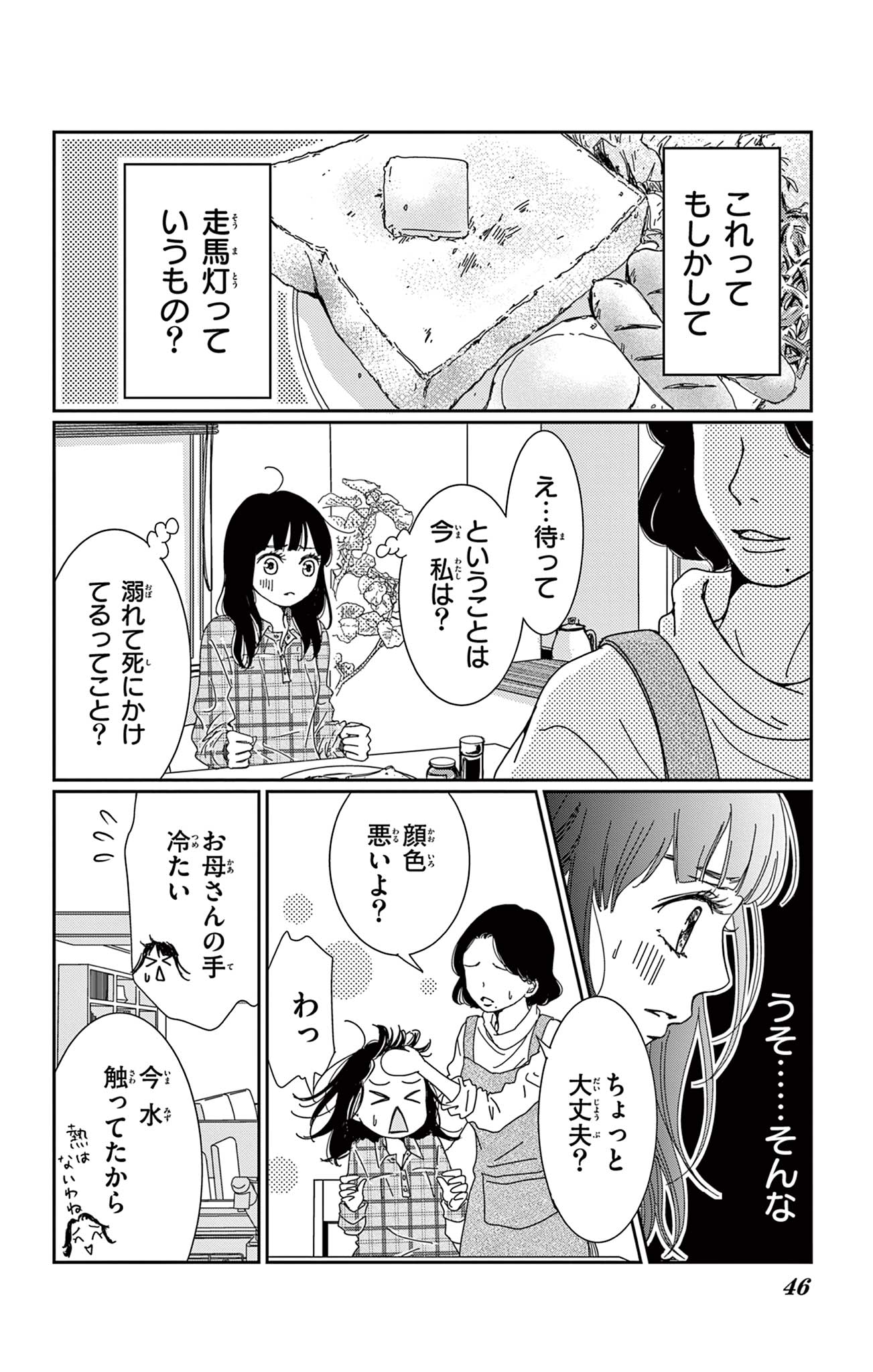 10年先から恋してる